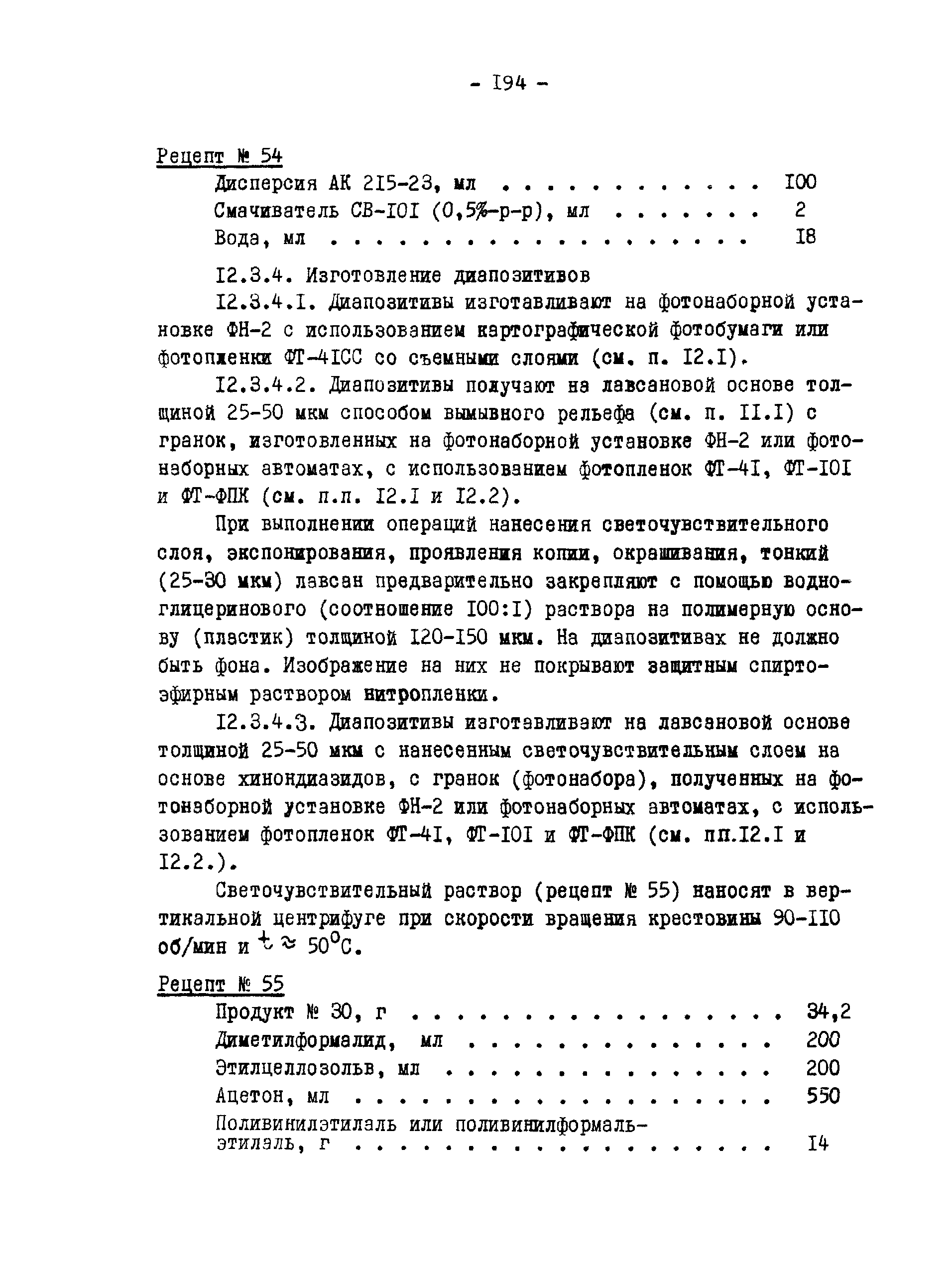 ГКИНП 02-190-85