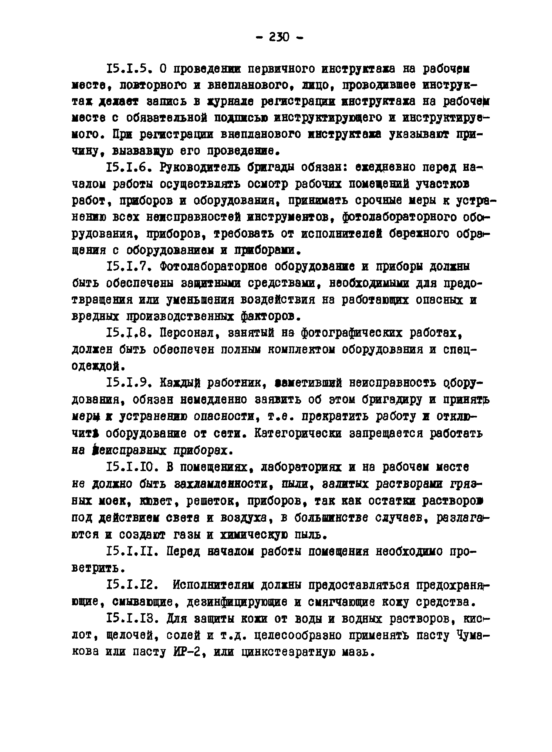 ГКИНП 02-190-85