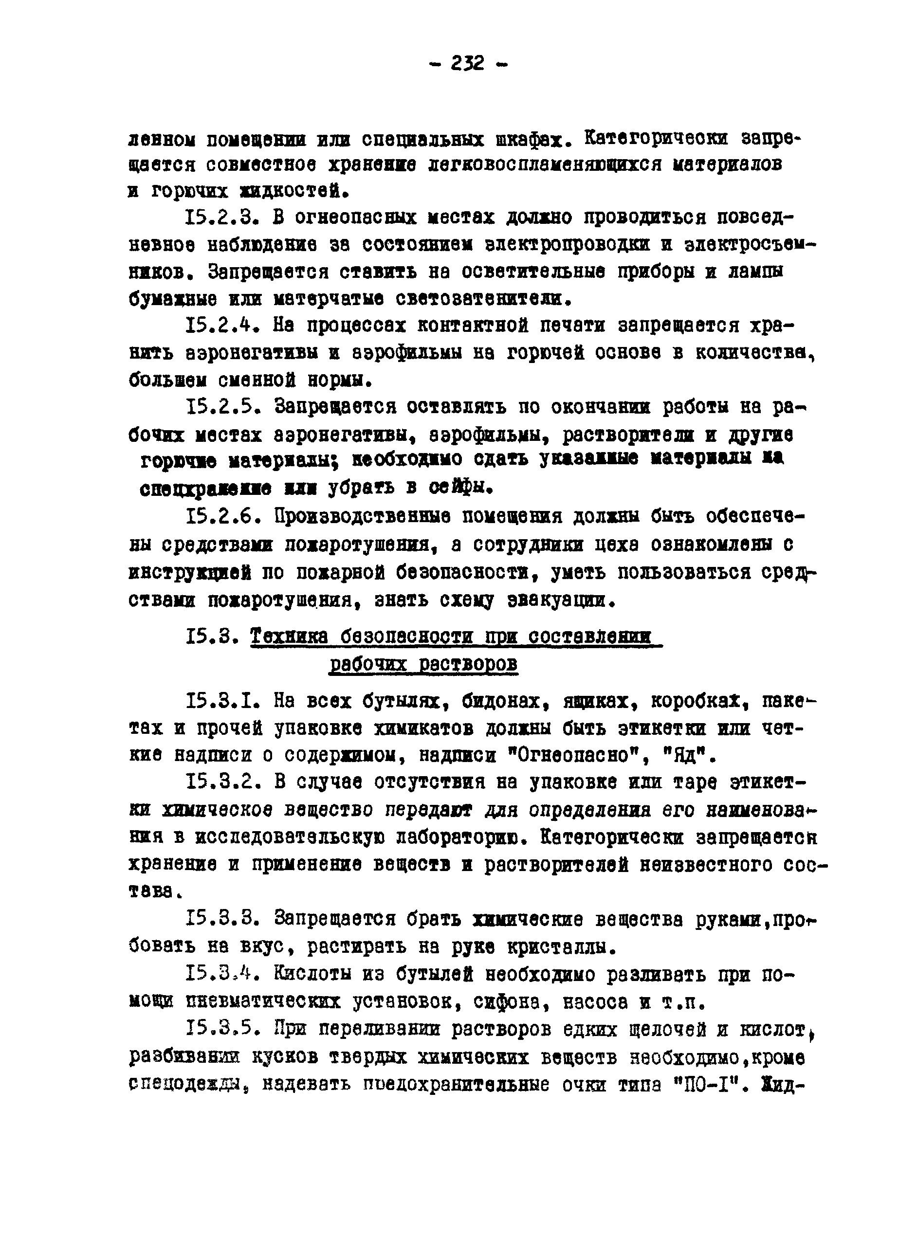 ГКИНП 02-190-85