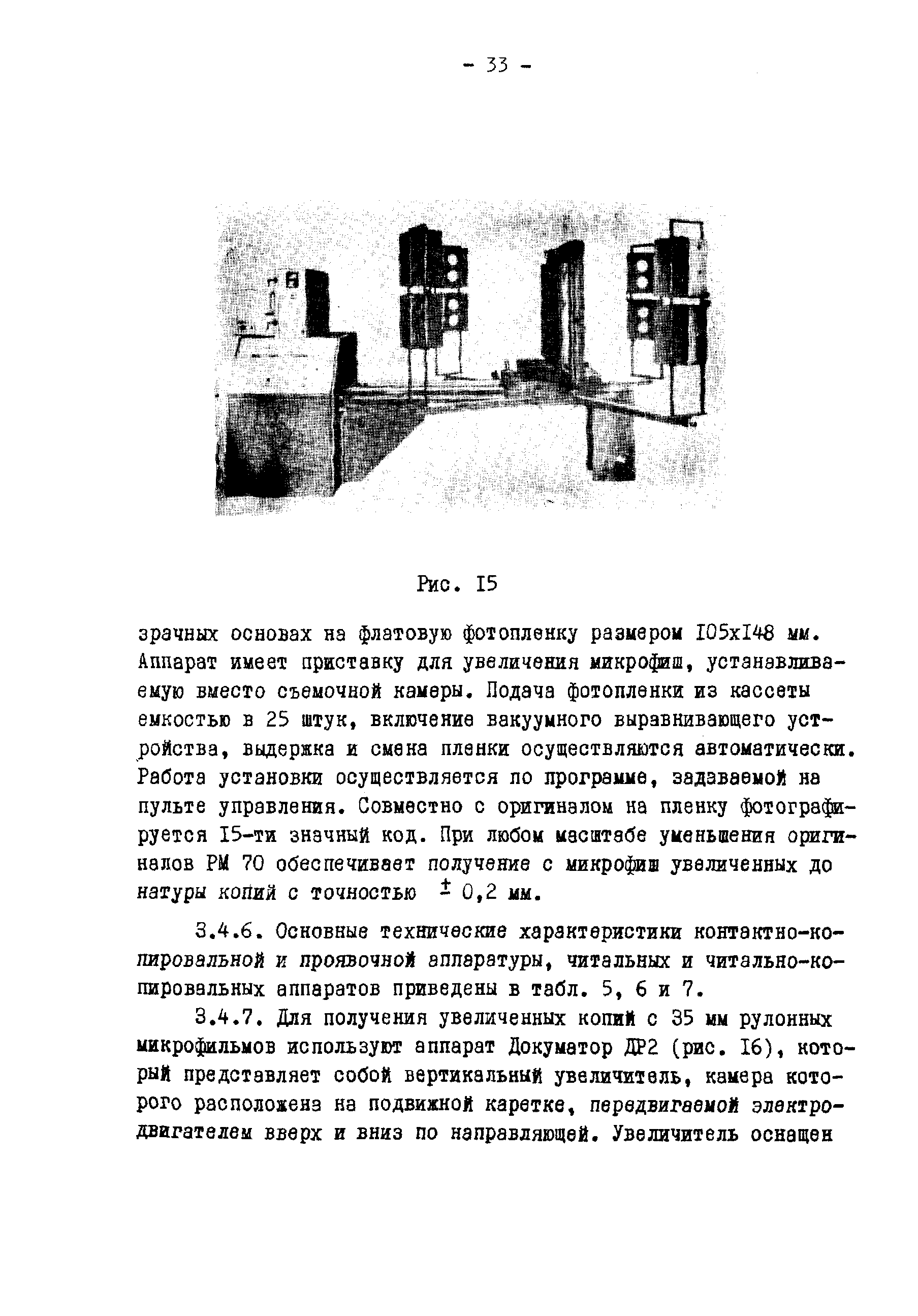 ГКИНП 02-190-85