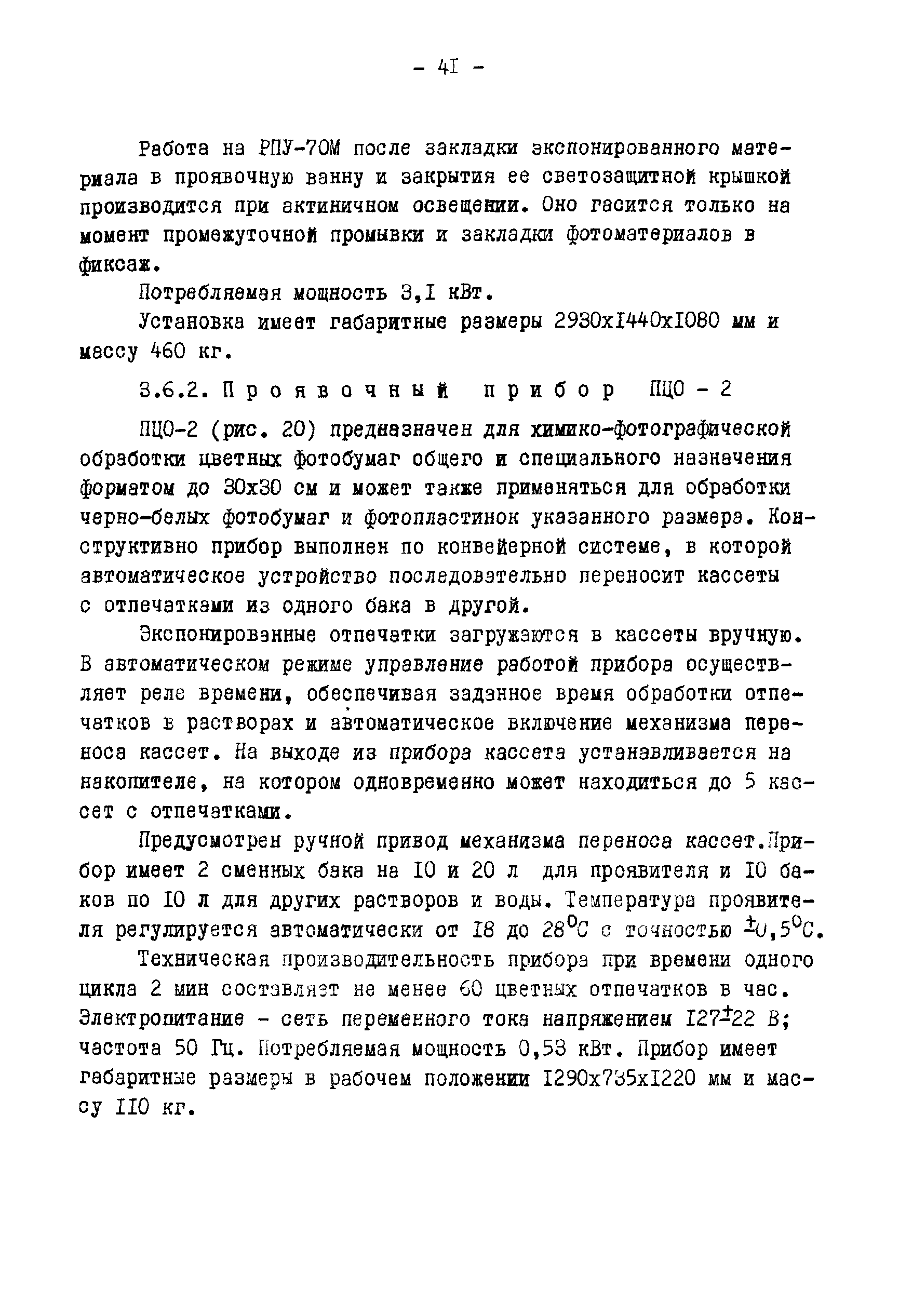 ГКИНП 02-190-85