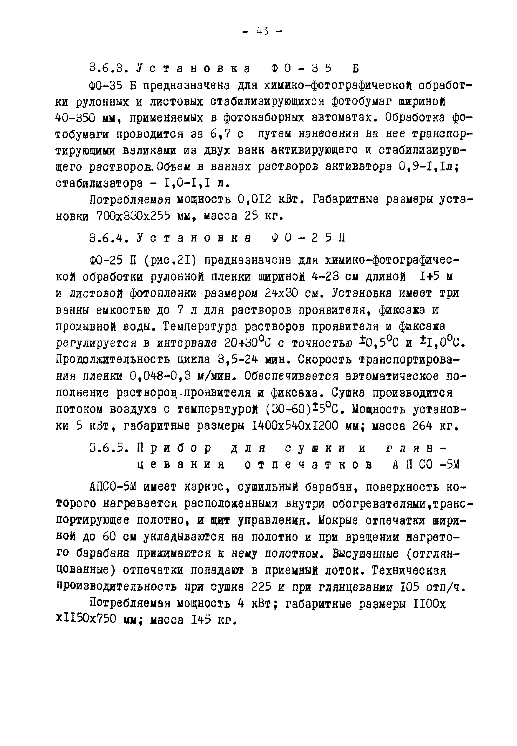 ГКИНП 02-190-85