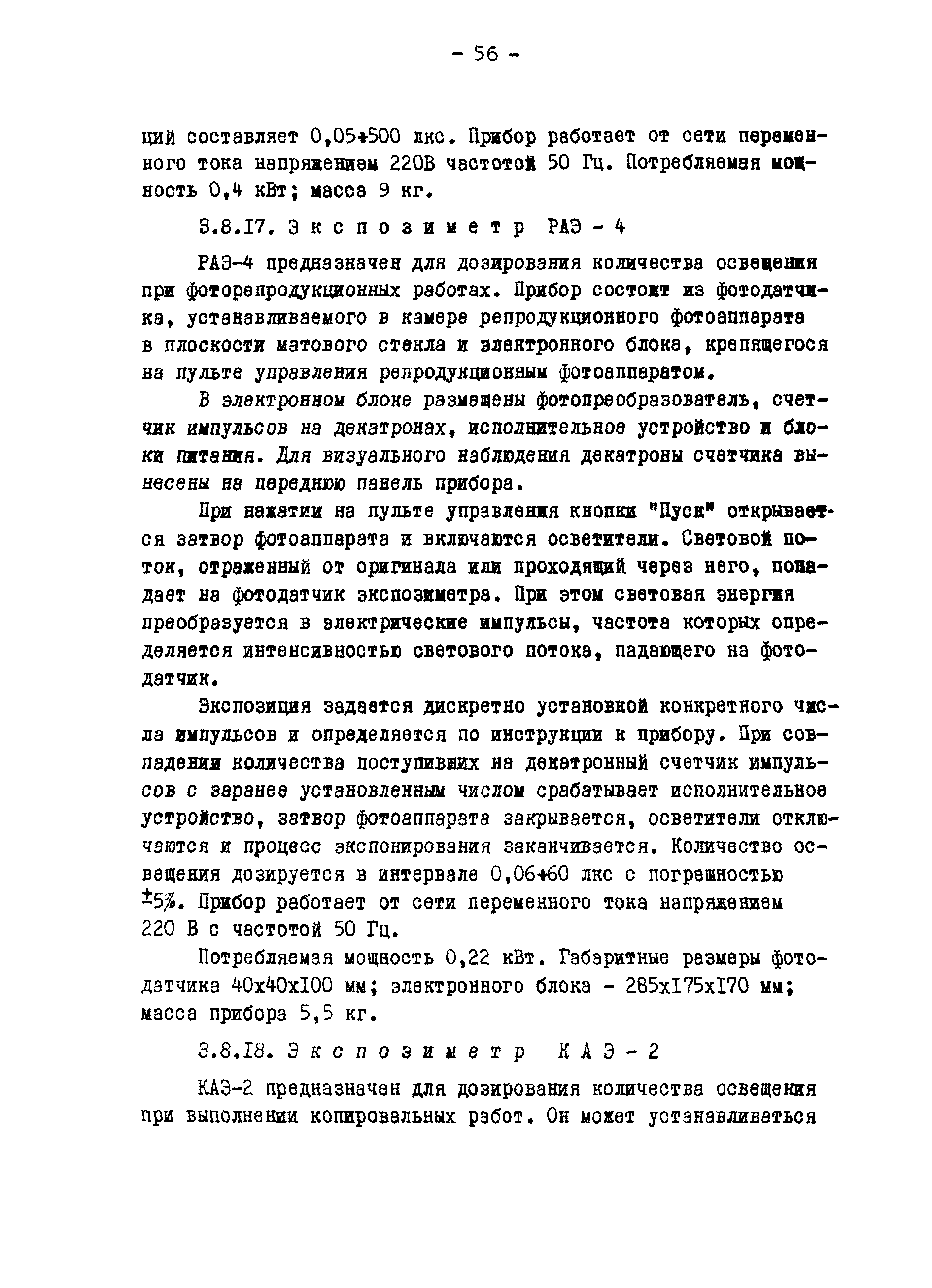 ГКИНП 02-190-85