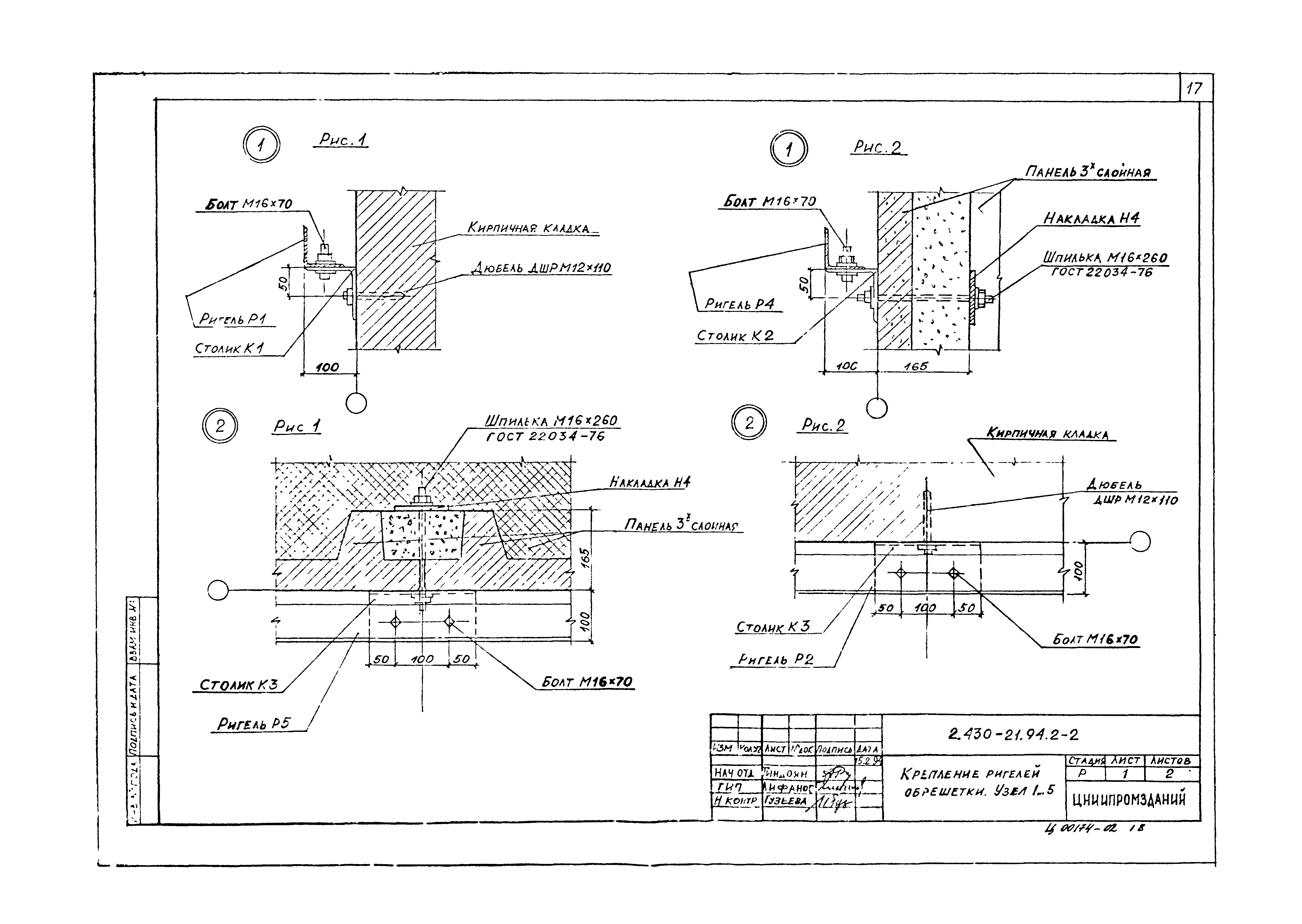 Серия 2.430-21.94