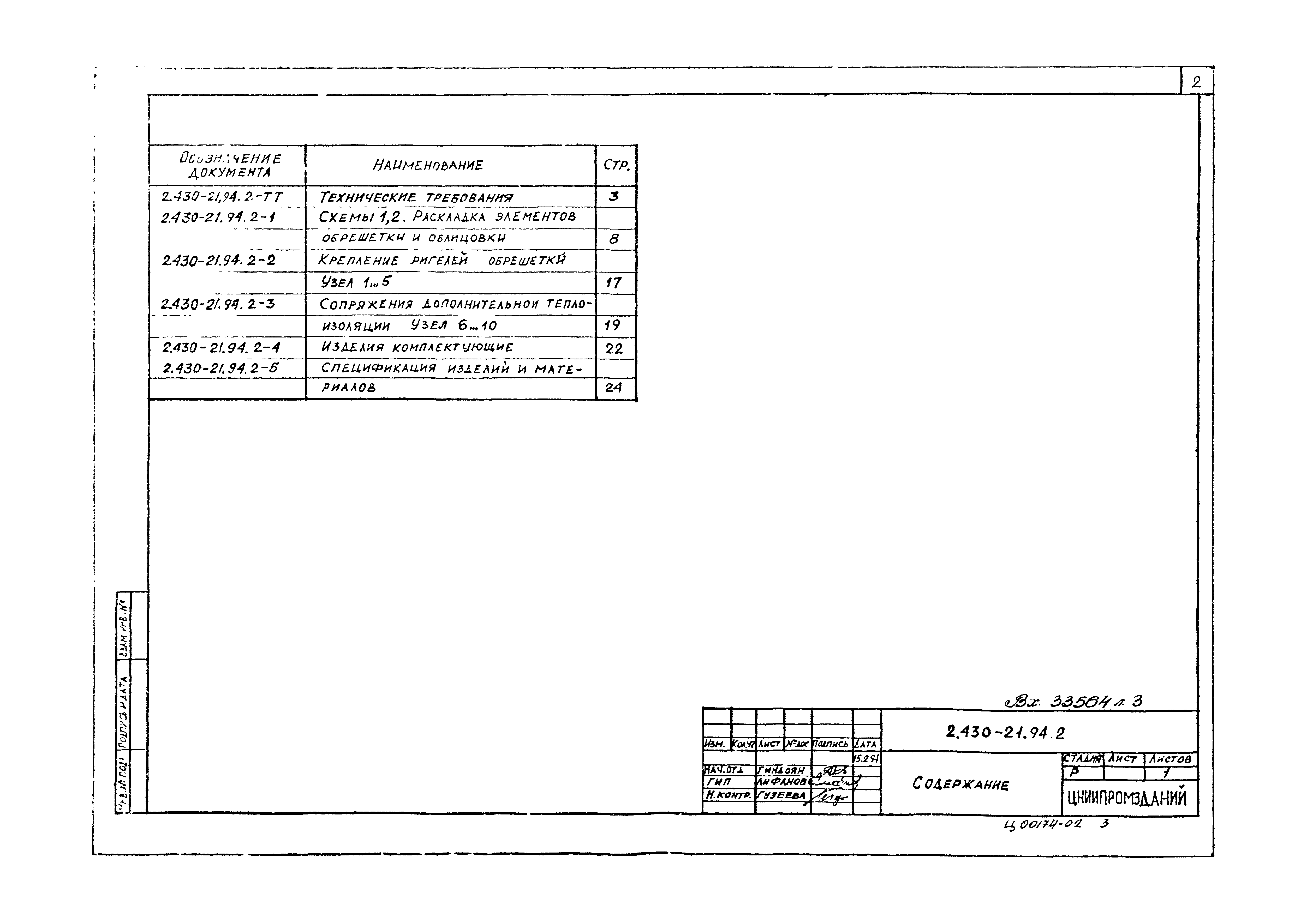 Серия 2.430-21.94