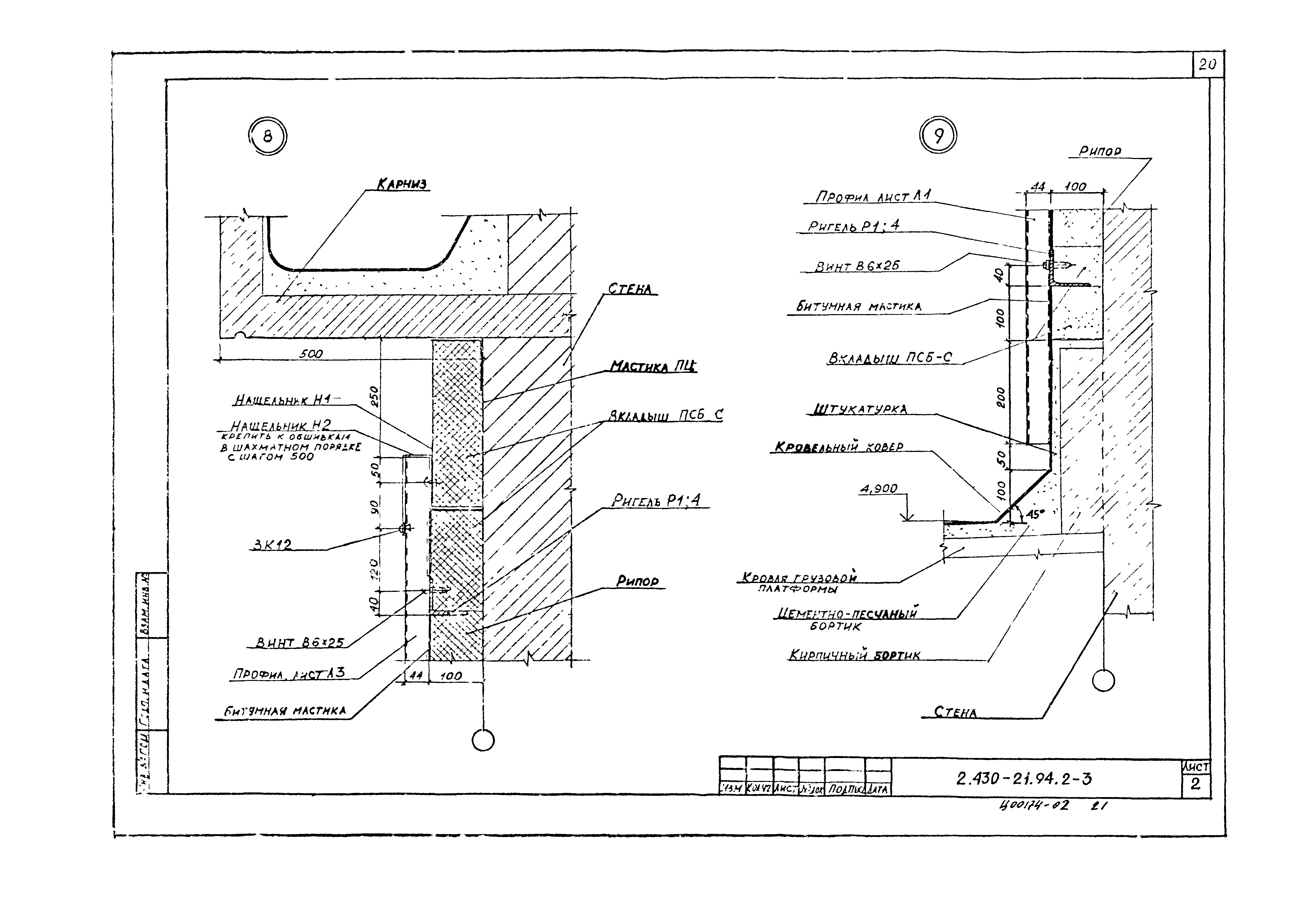 Серия 2.430-21.94