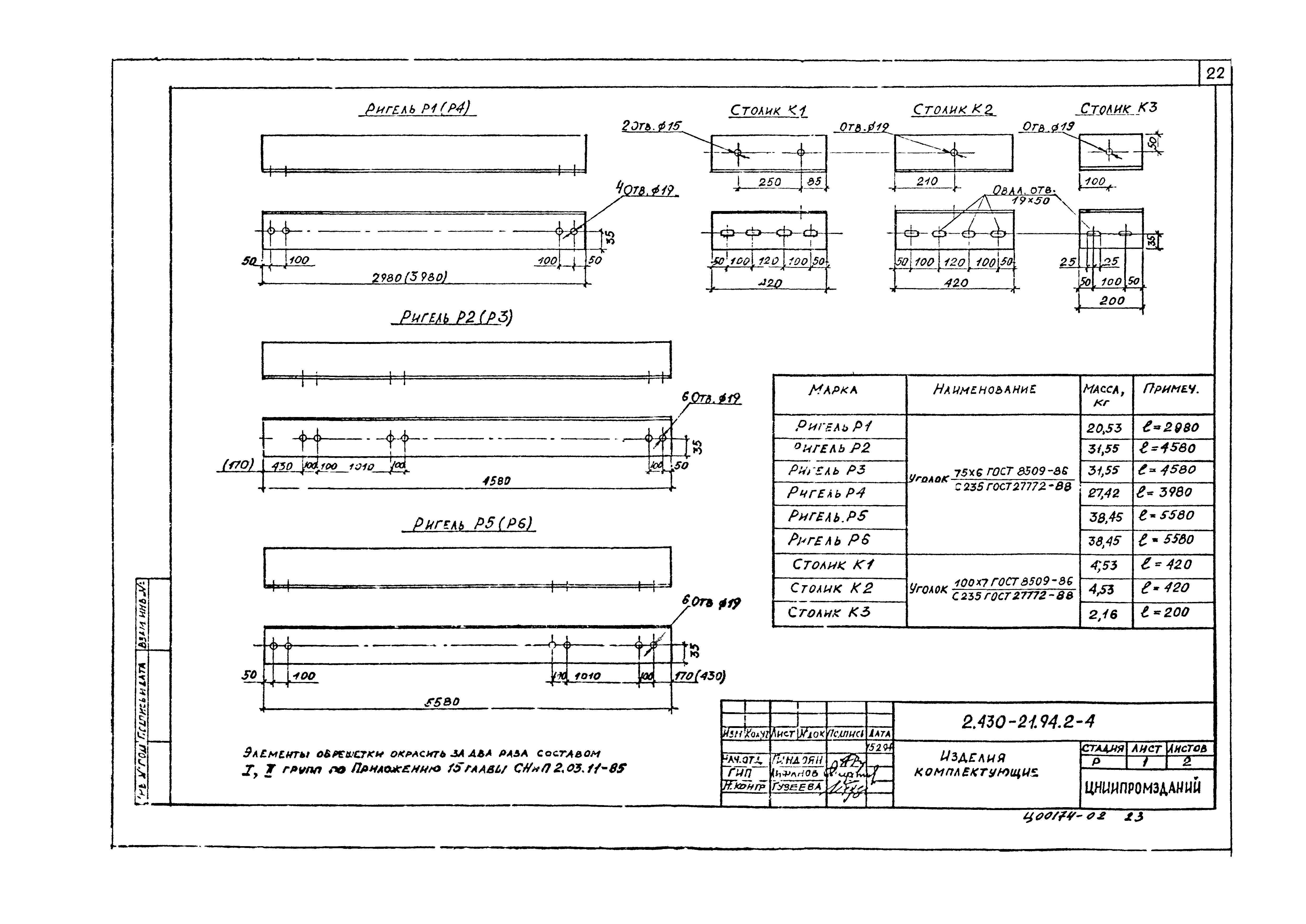 Серия 2.430-21.94