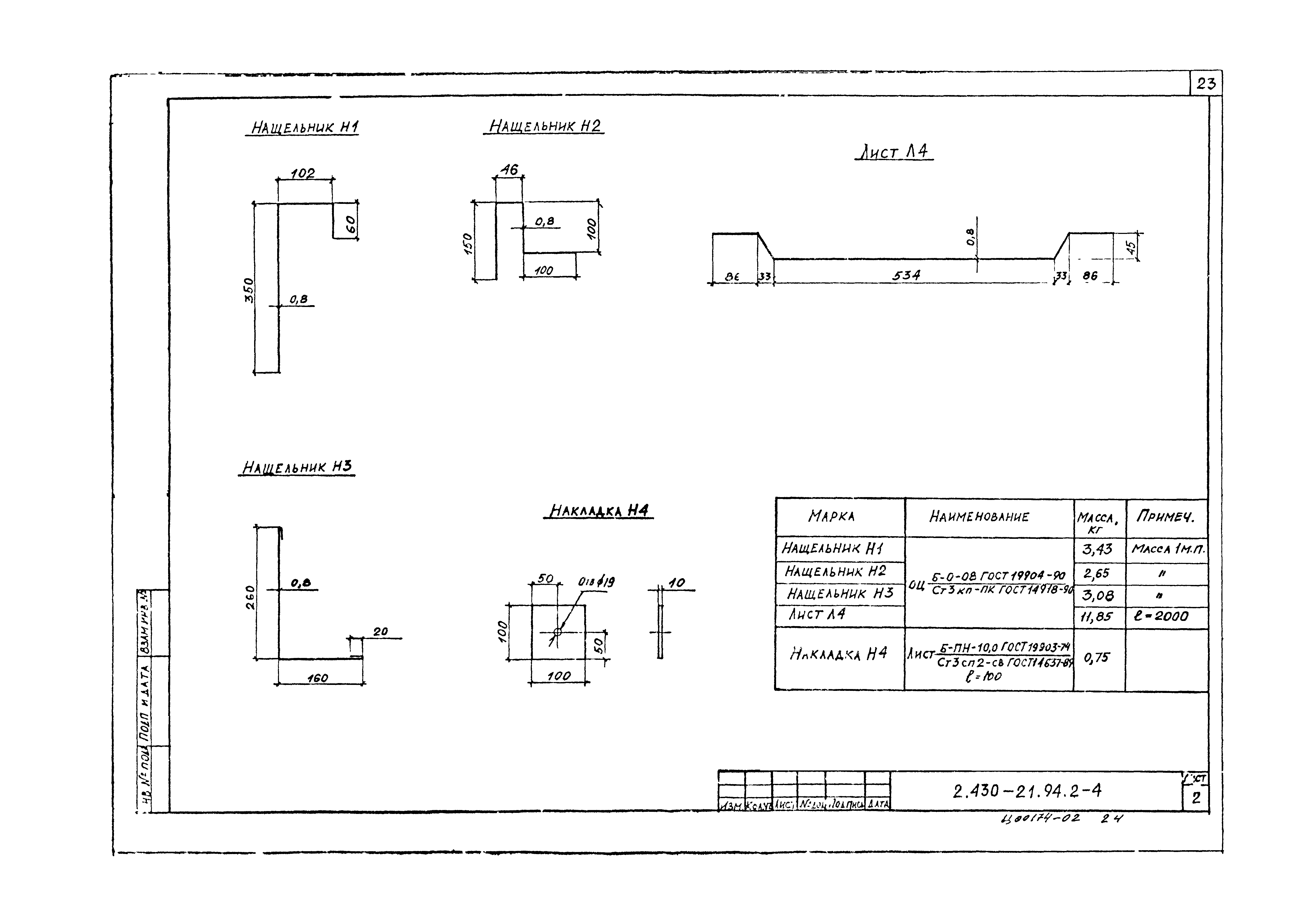 Серия 2.430-21.94