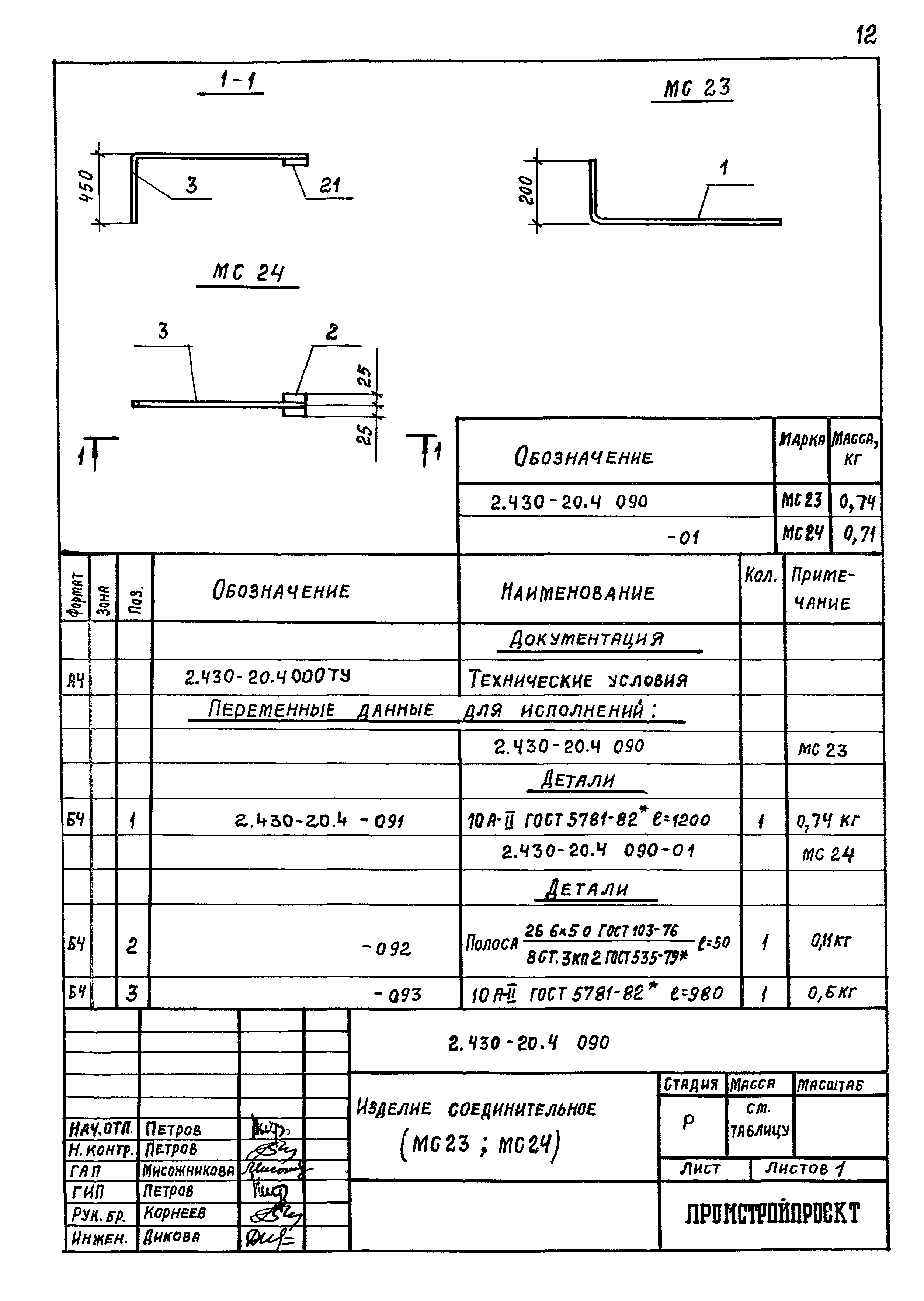 Серия 2.430-20