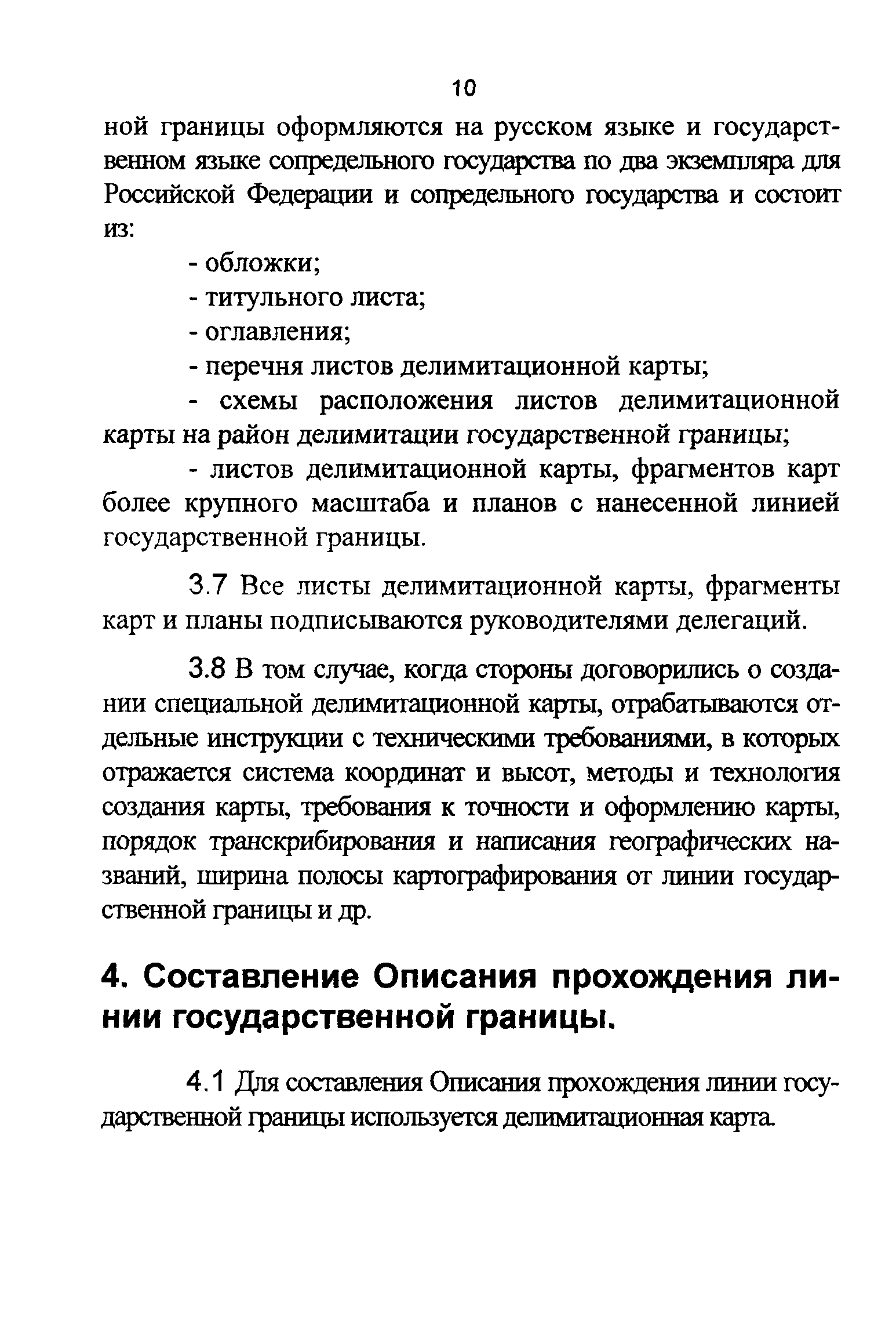 ГКИНП 05-255-01