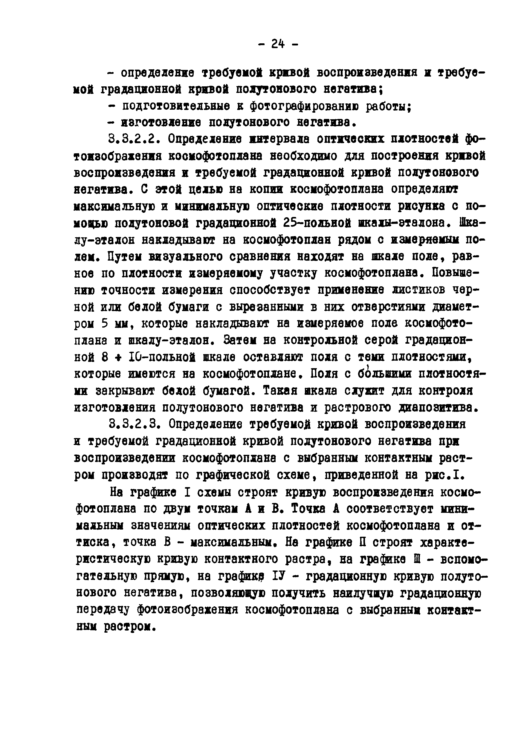 ГКИНП 05-146-81