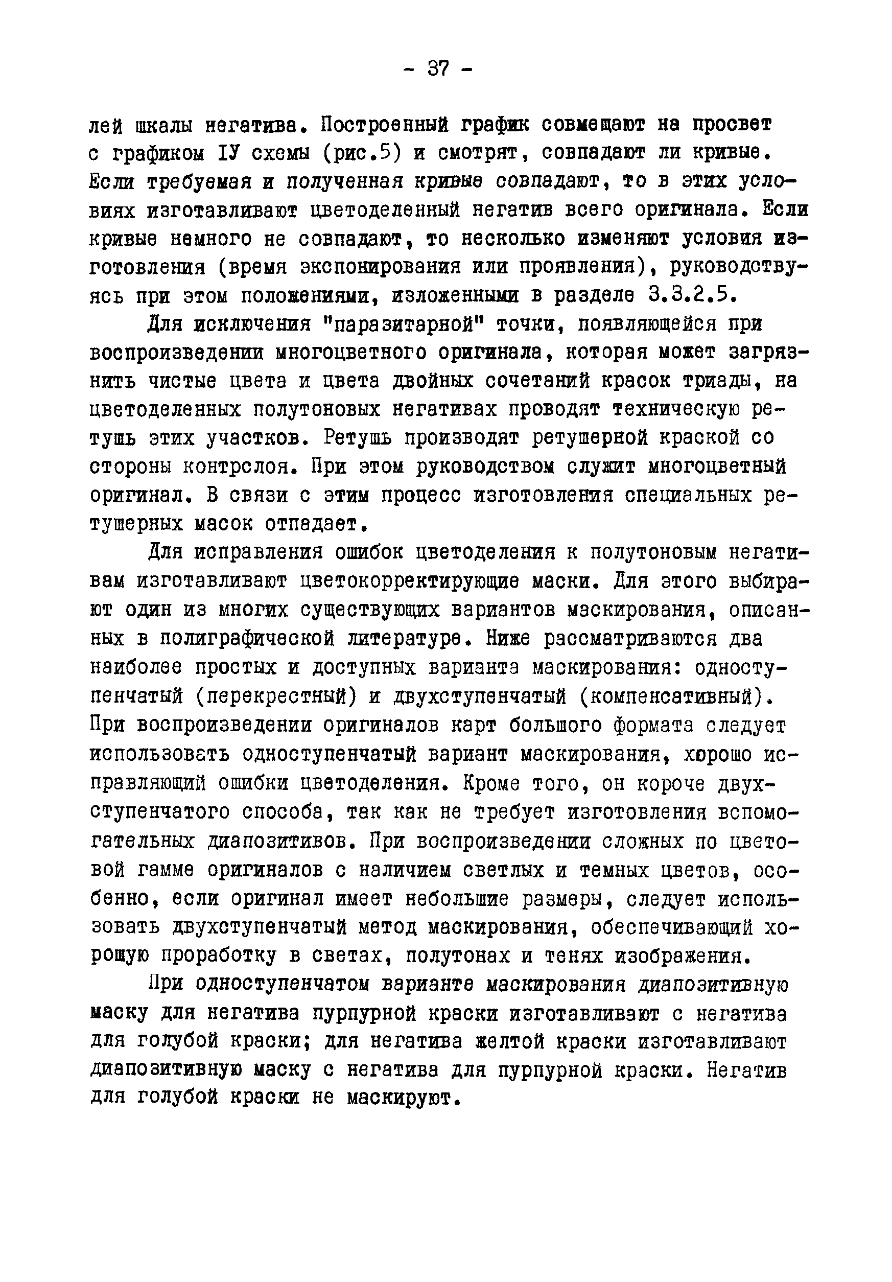 ГКИНП 05-146-81