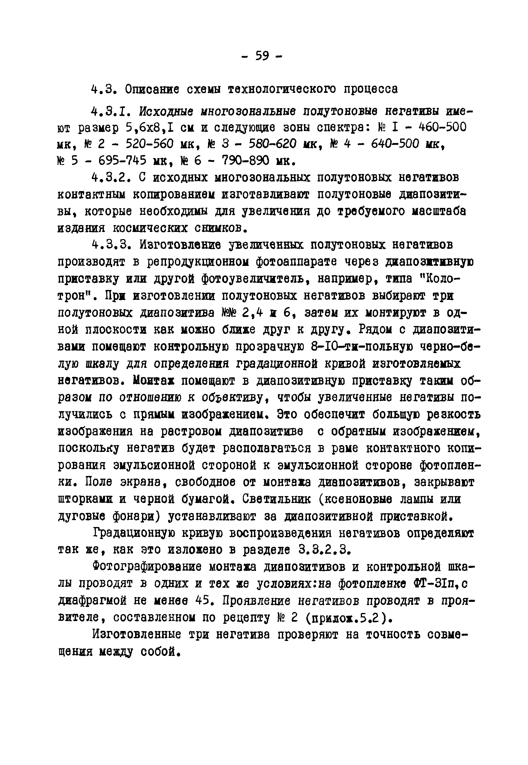 ГКИНП 05-146-81