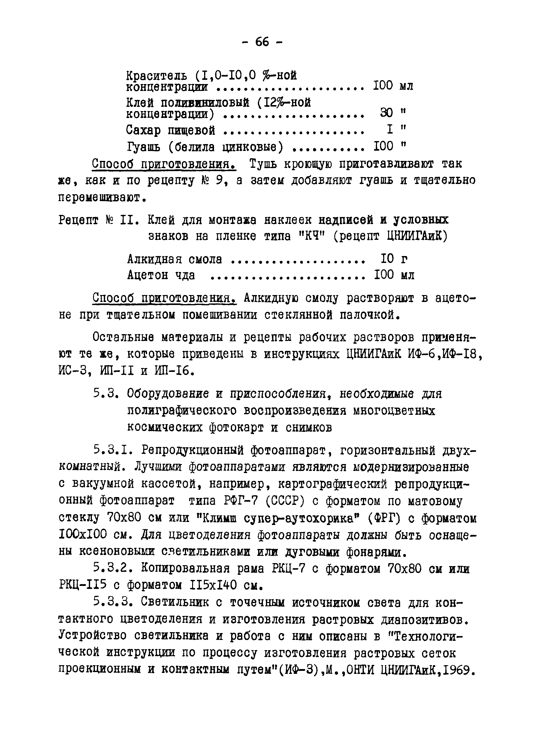 ГКИНП 05-146-81