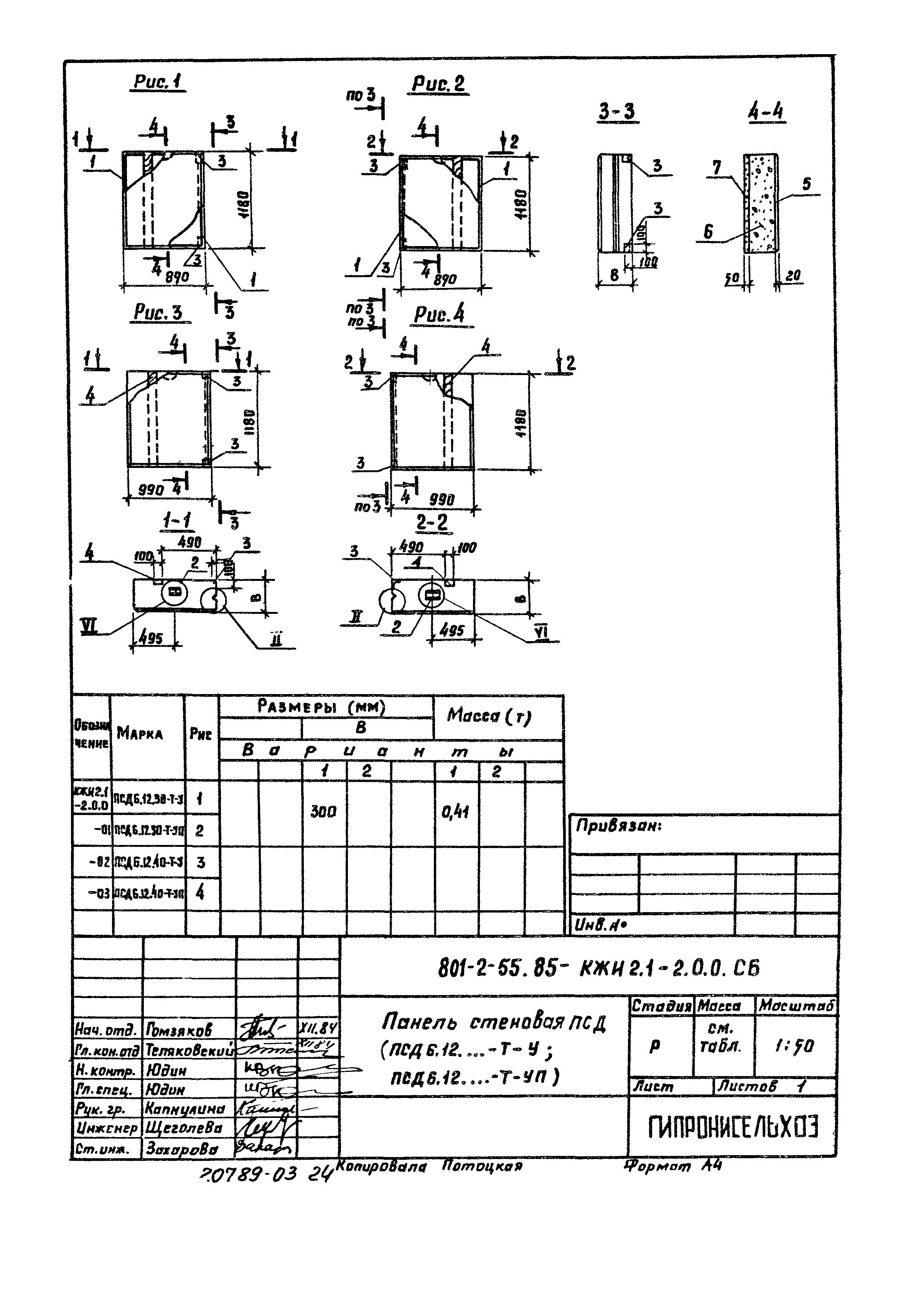 Типовой проект 801-2-54.85