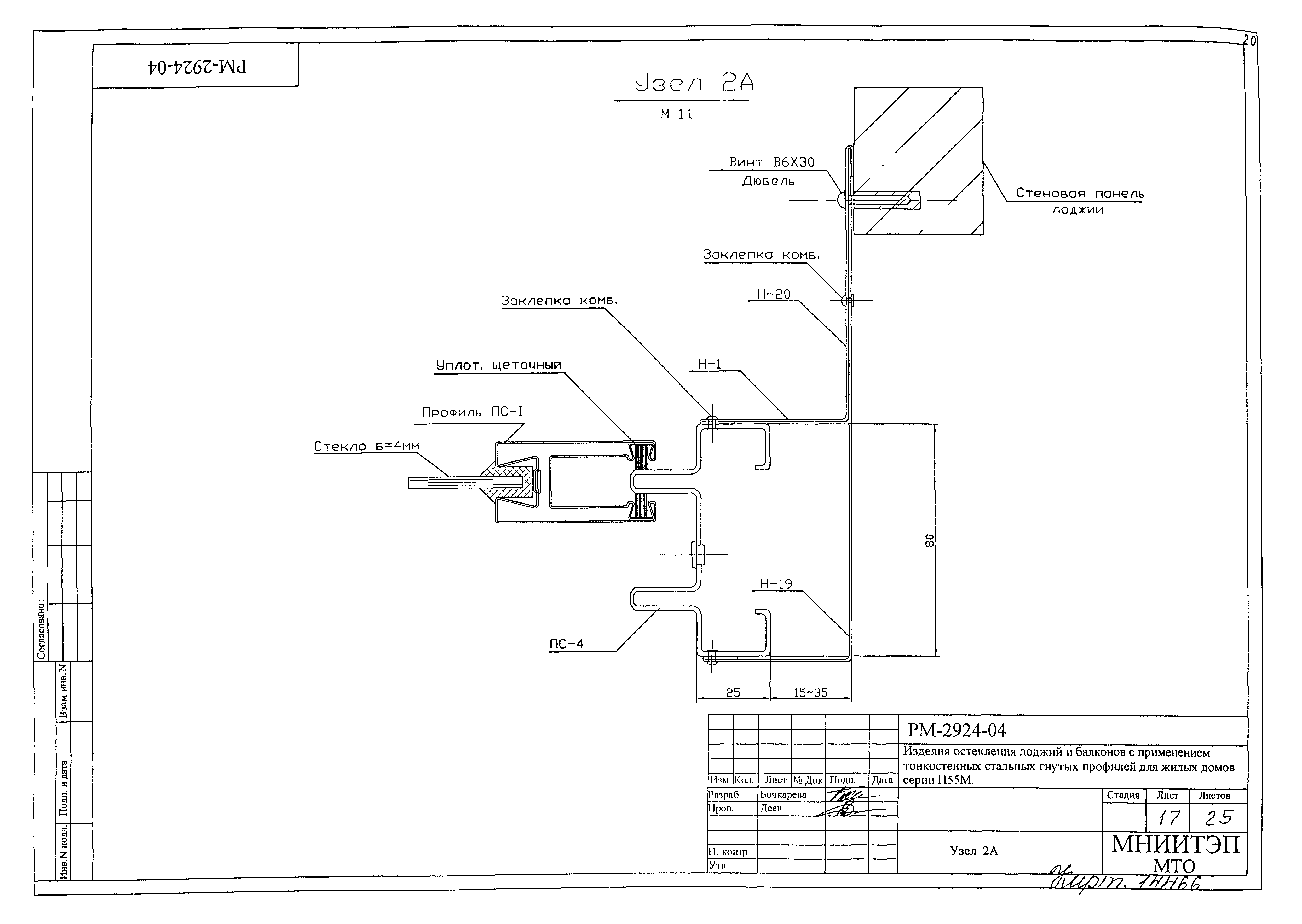 РМ-2924-04