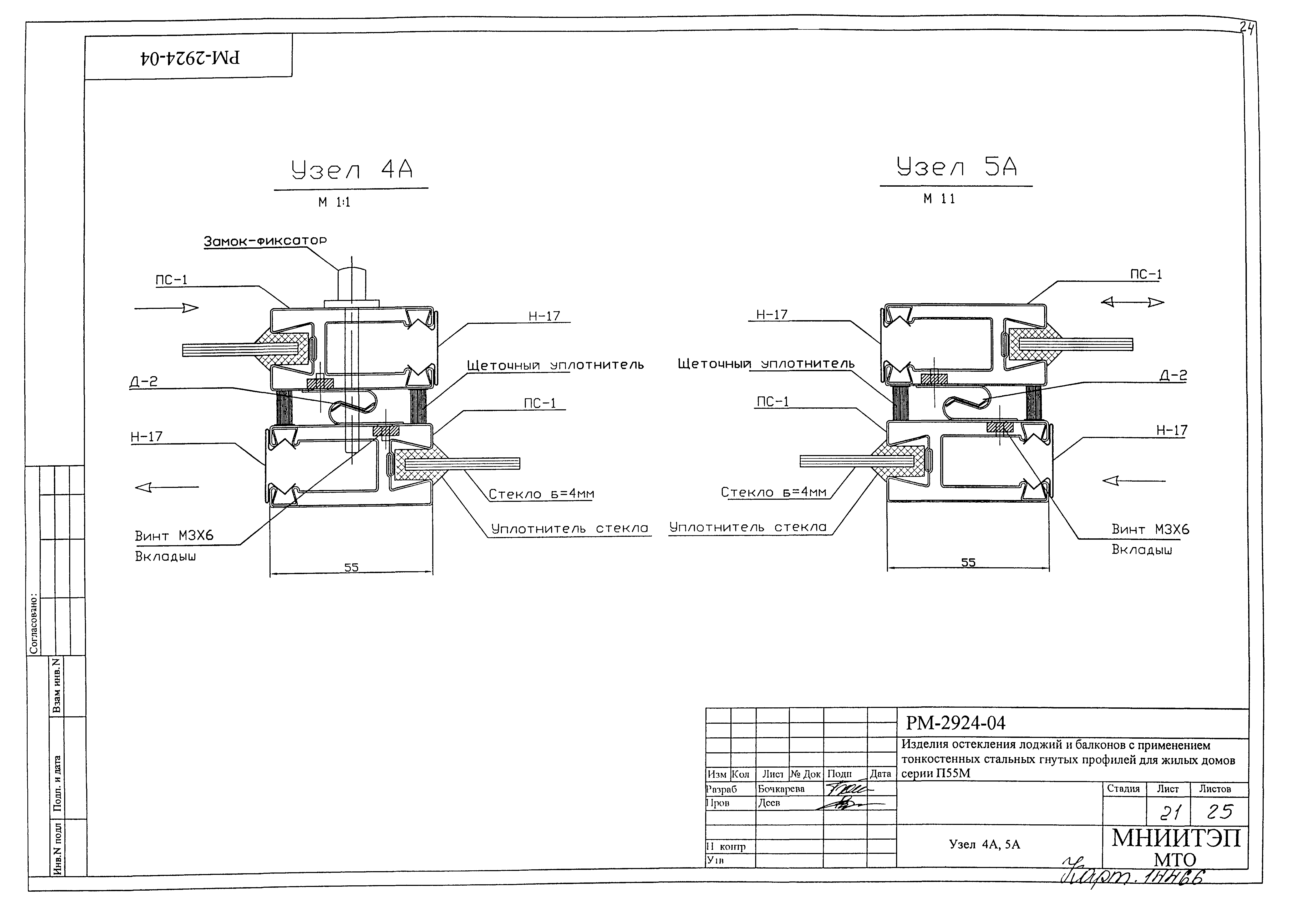 РМ-2924-04