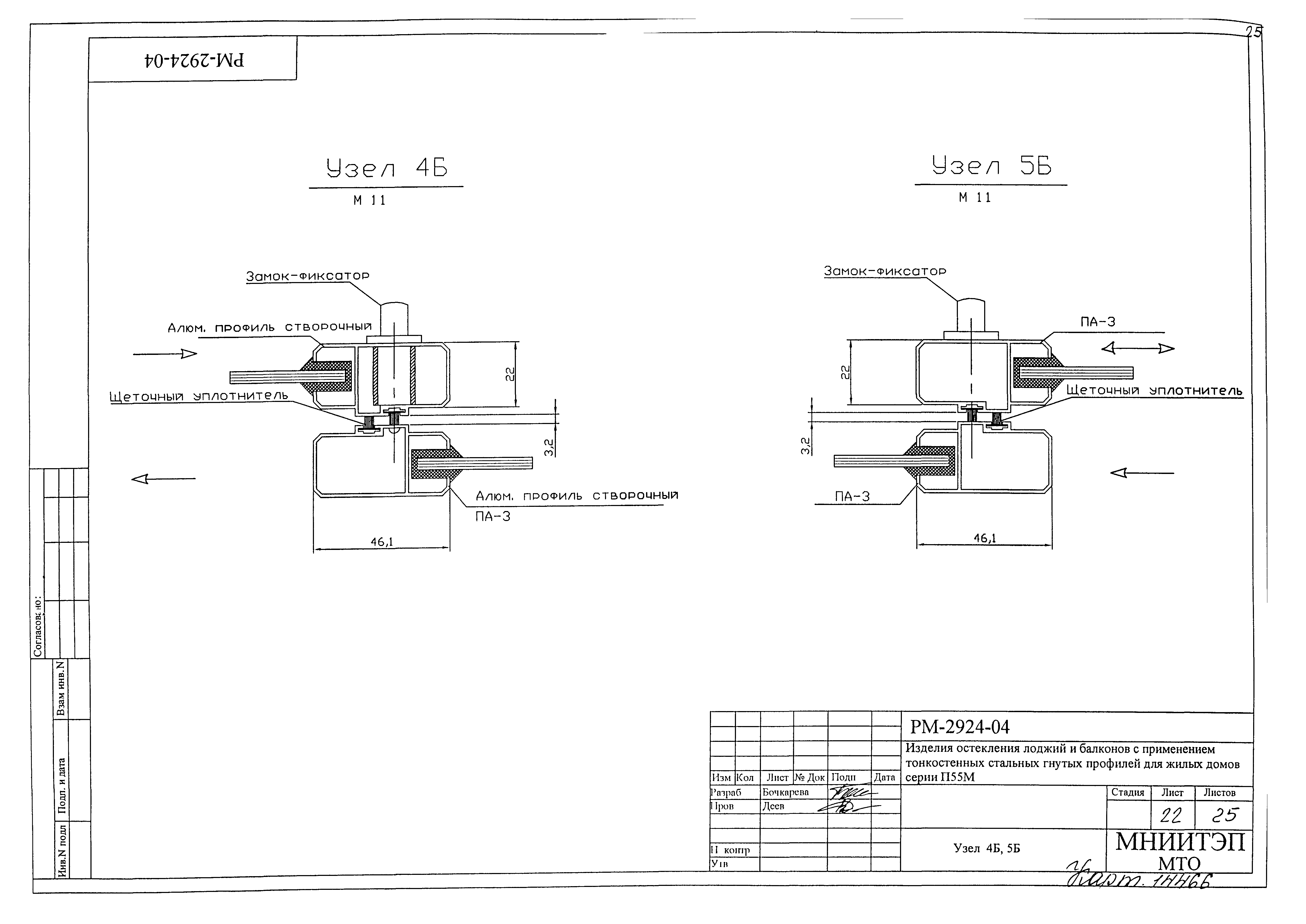 РМ-2924-04