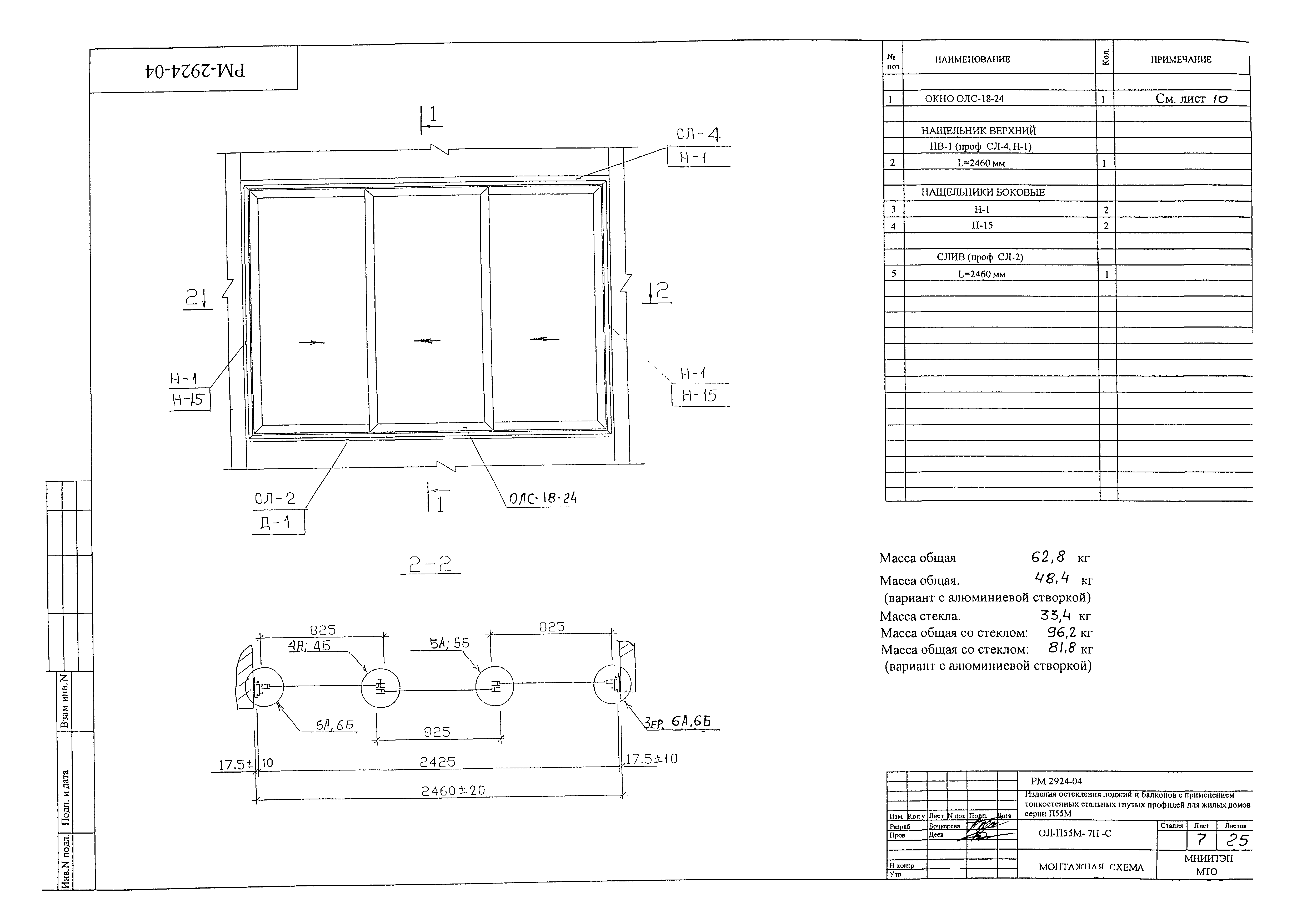 РМ-2924-04