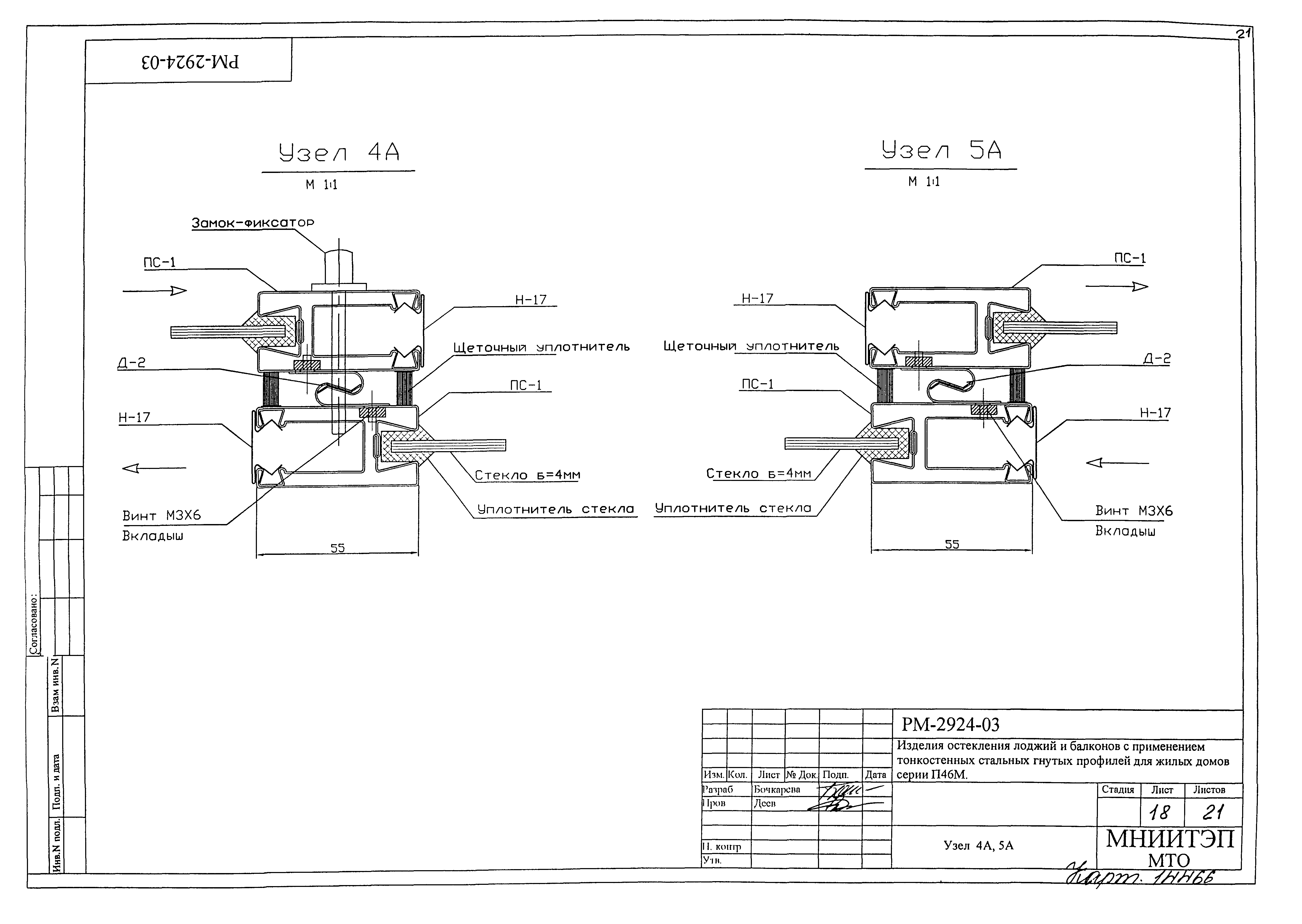 РМ-2924-03