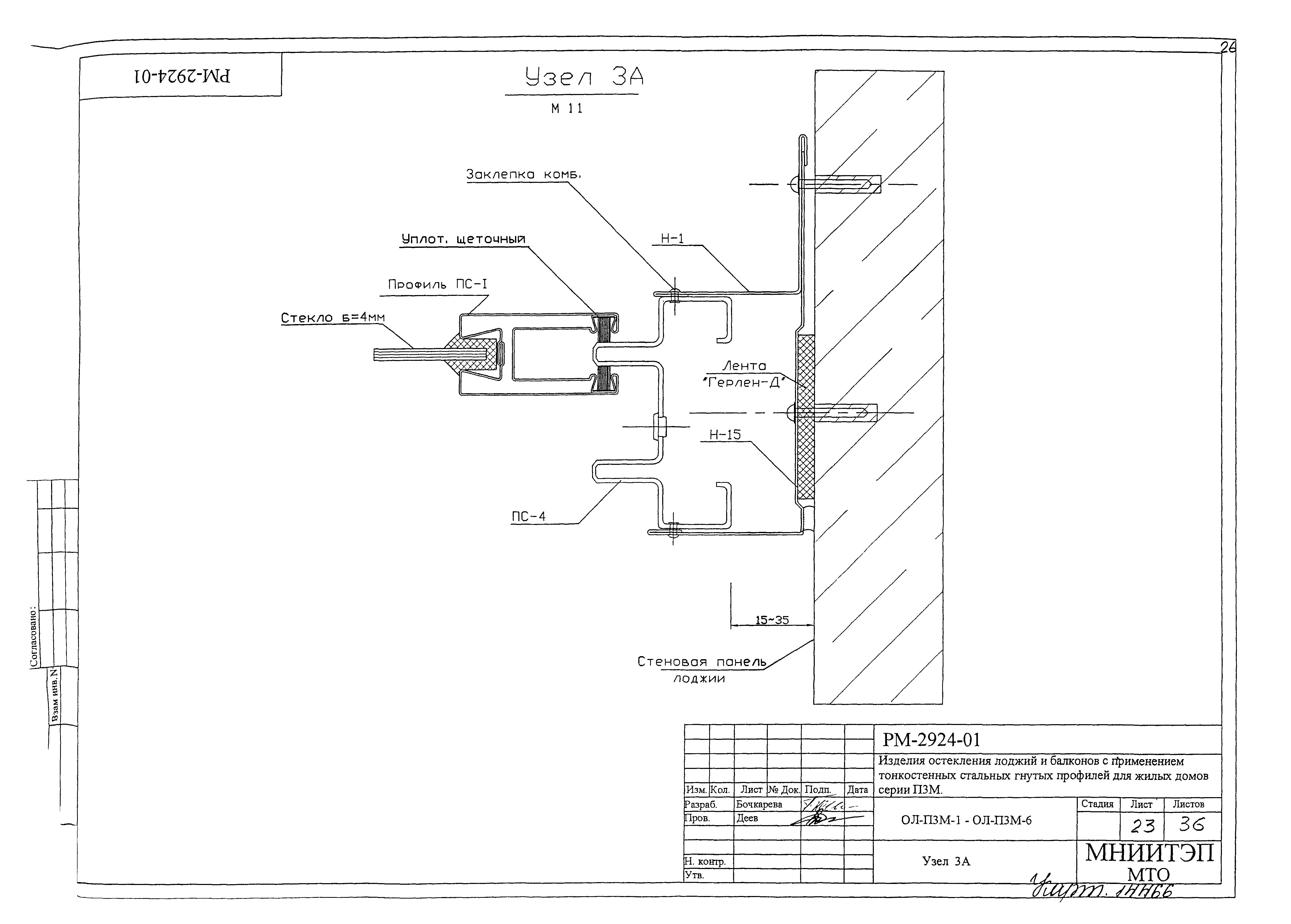 РМ-2924-01