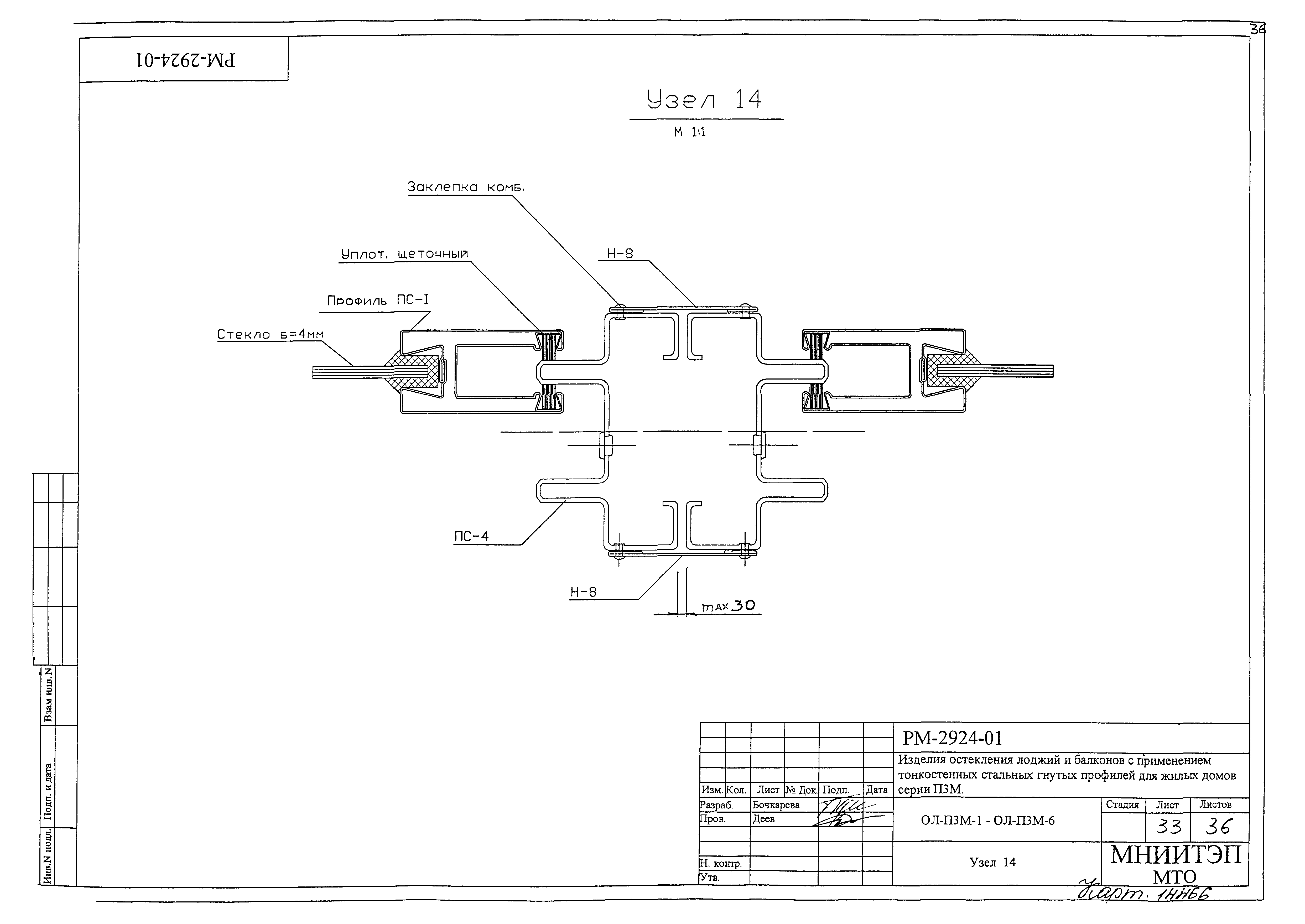 РМ-2924-01