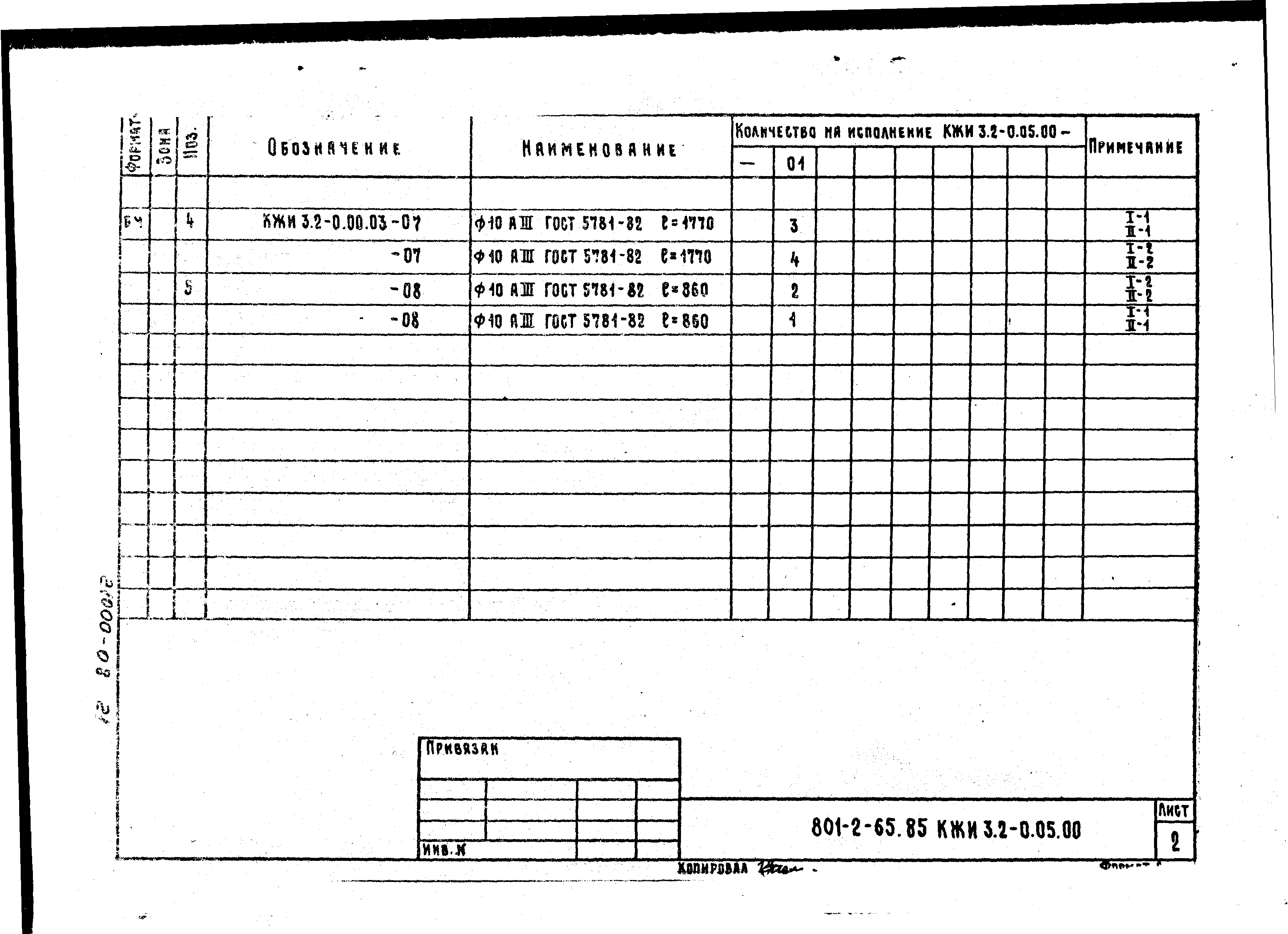 Типовой проект 801-2-64.85