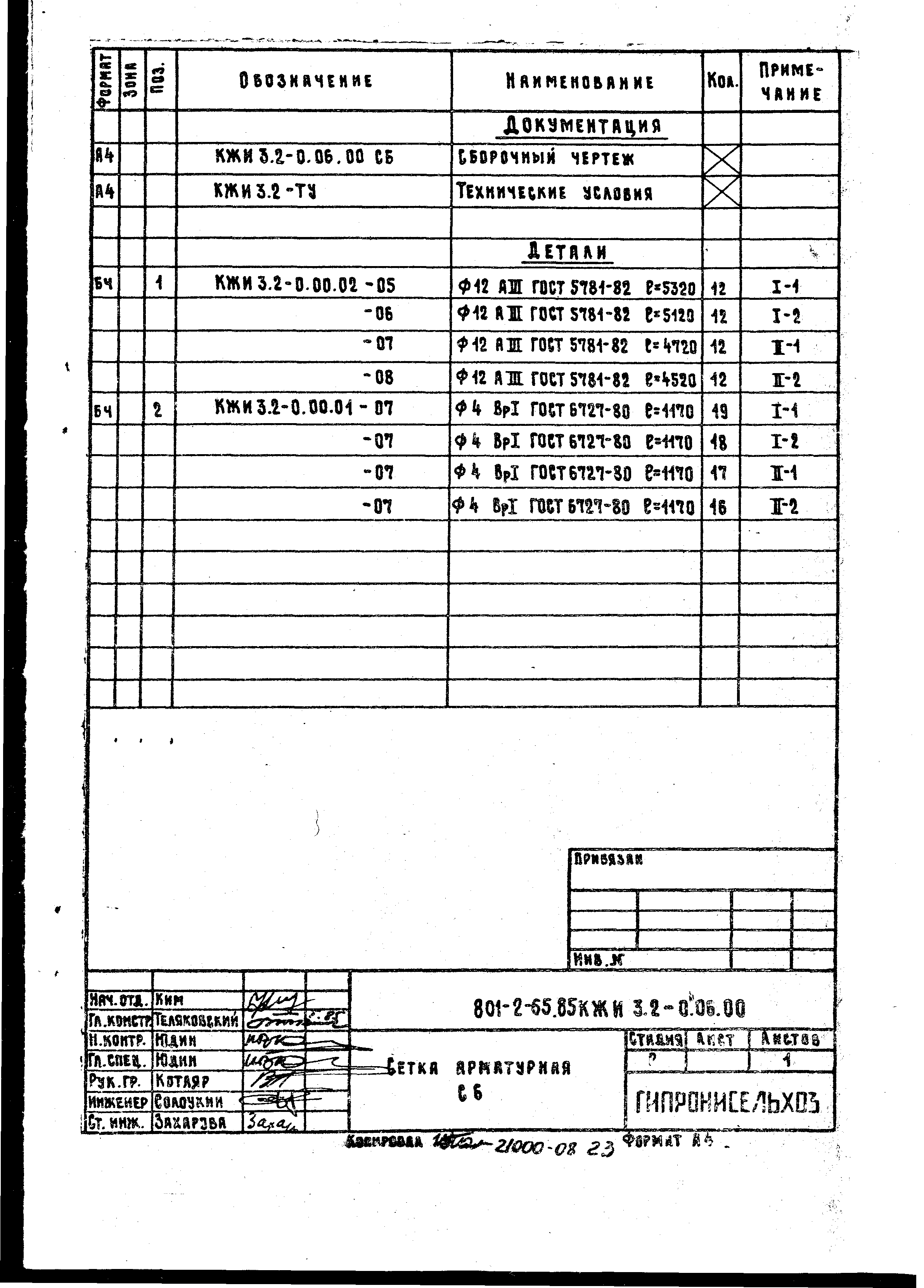 Типовой проект 801-2-64.85