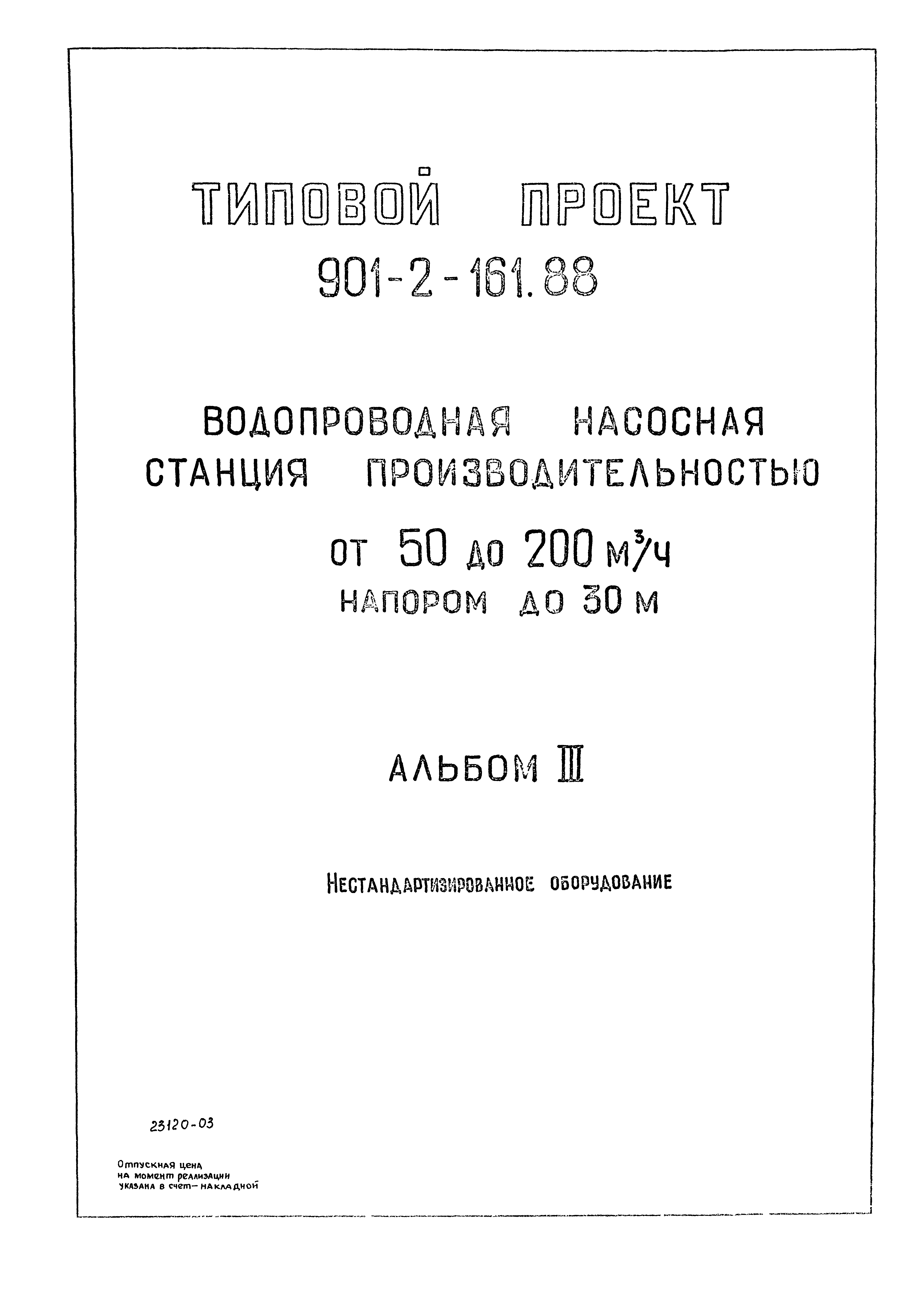 Типовой проект 901-2-162.88