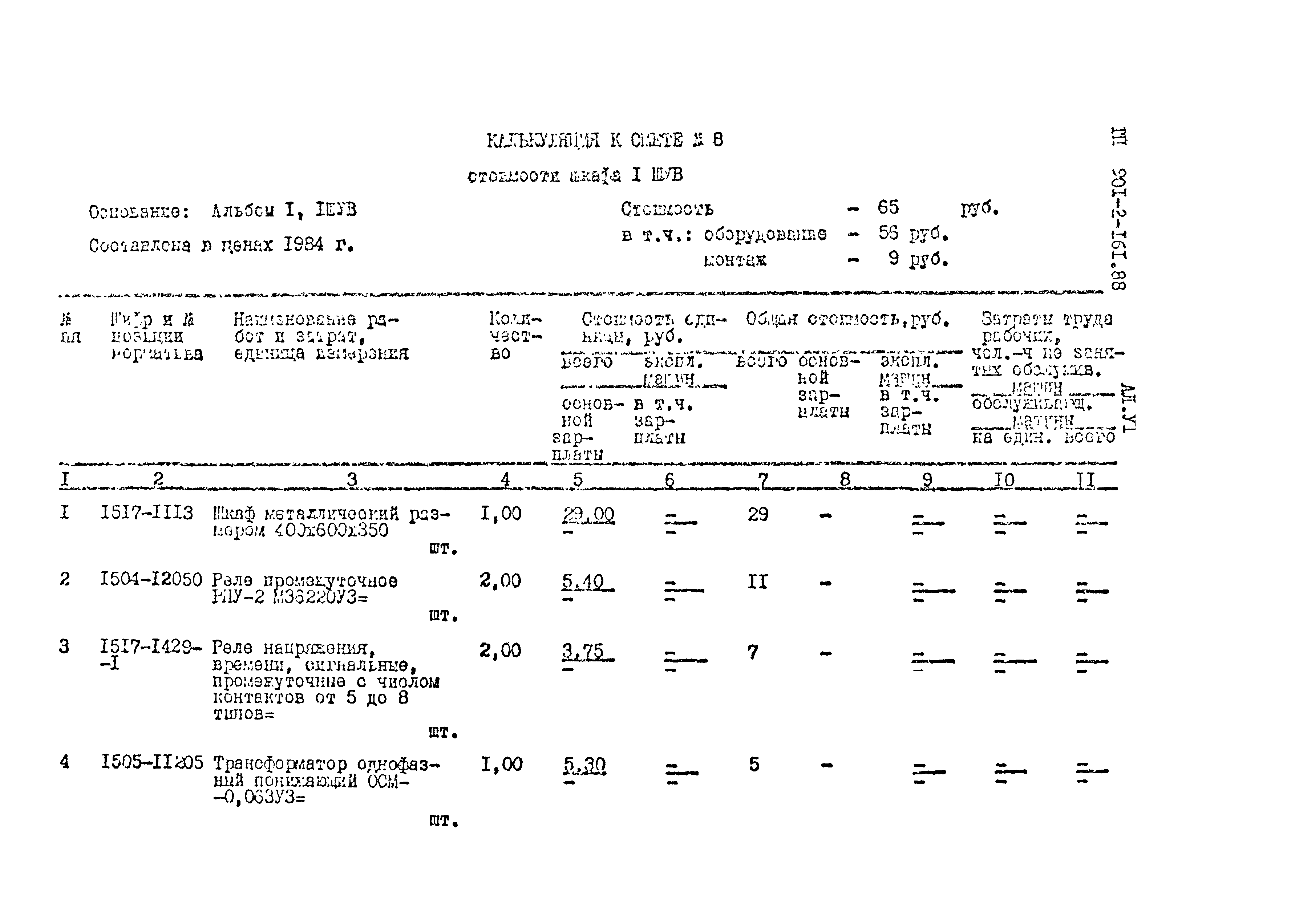 Типовой проект 901-2-161.88