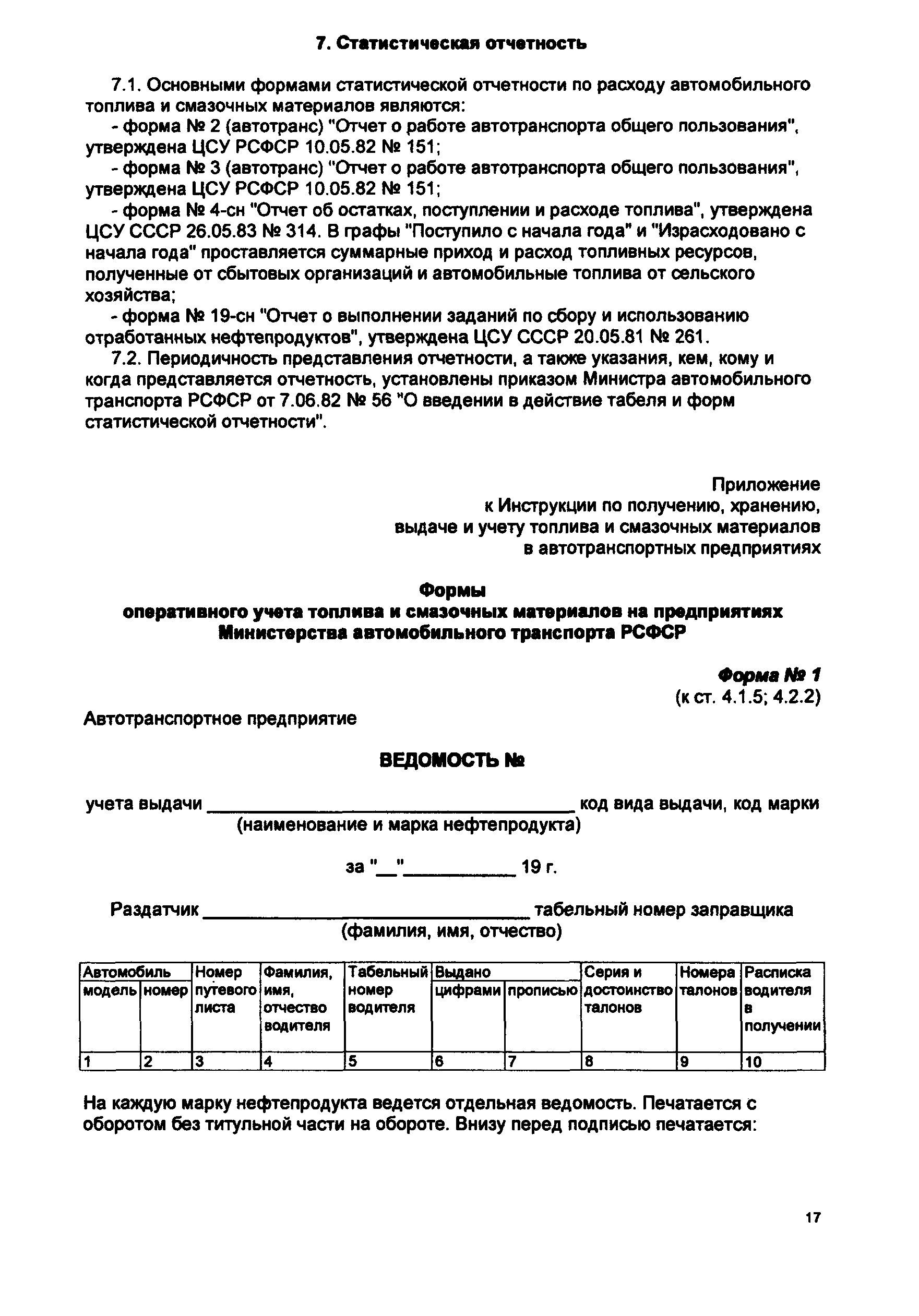 РД 200-РСФСР-12-0053-84