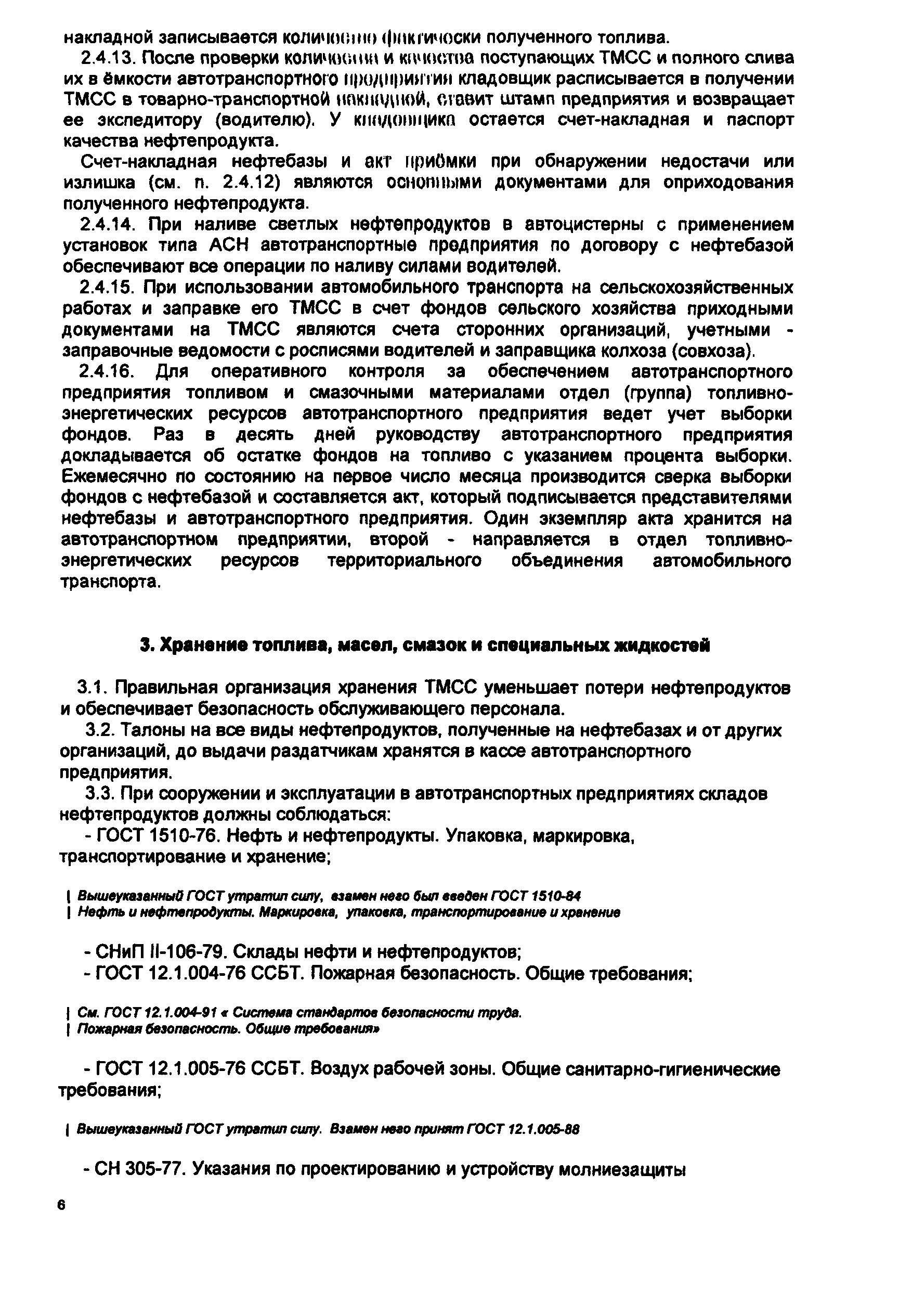 РД 200-РСФСР-12-0053-84