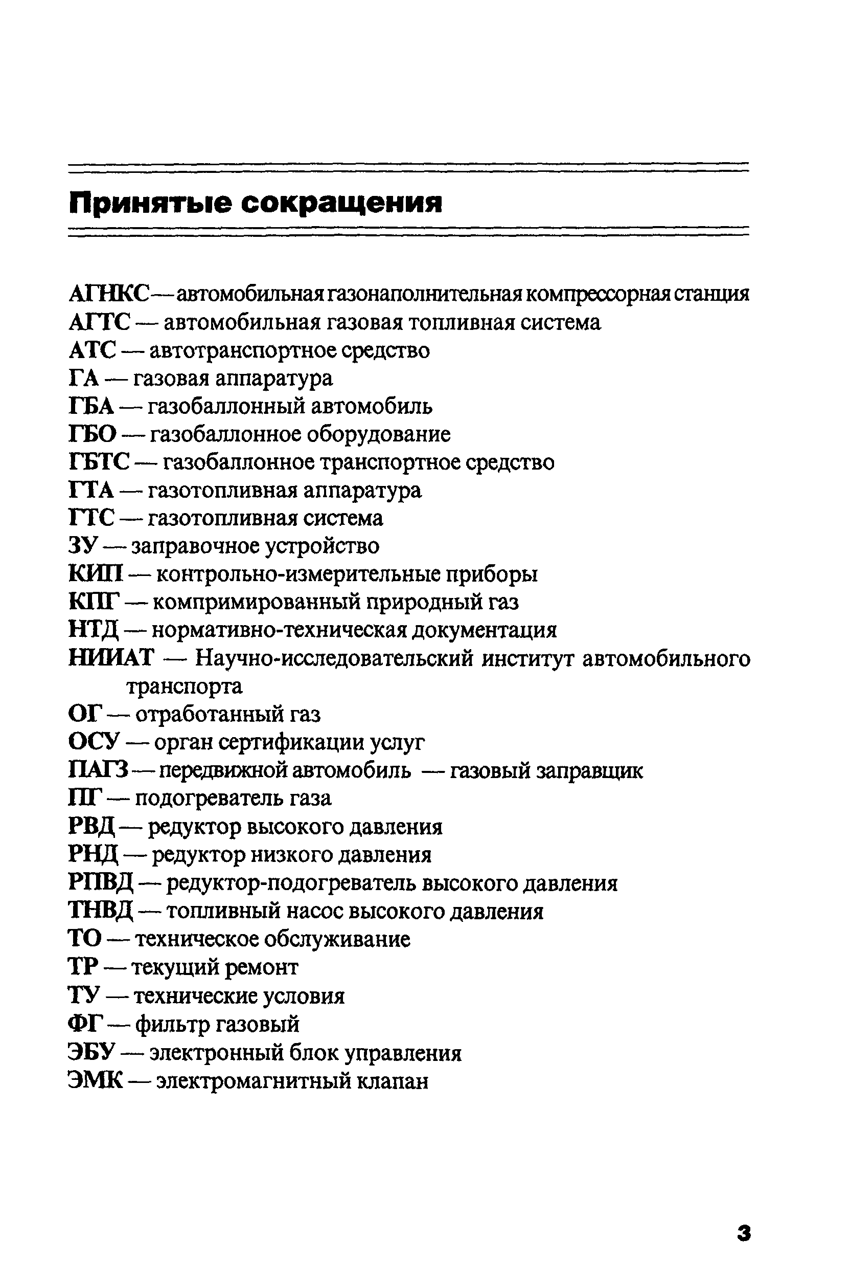 РД 03112194-1099-03