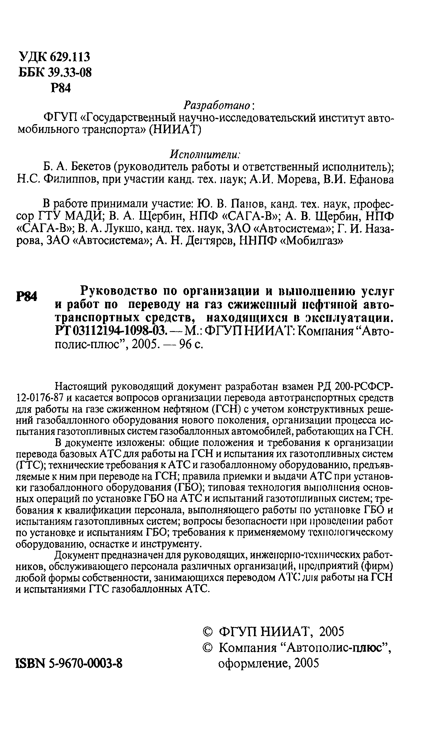 РД 03112194-1098-03