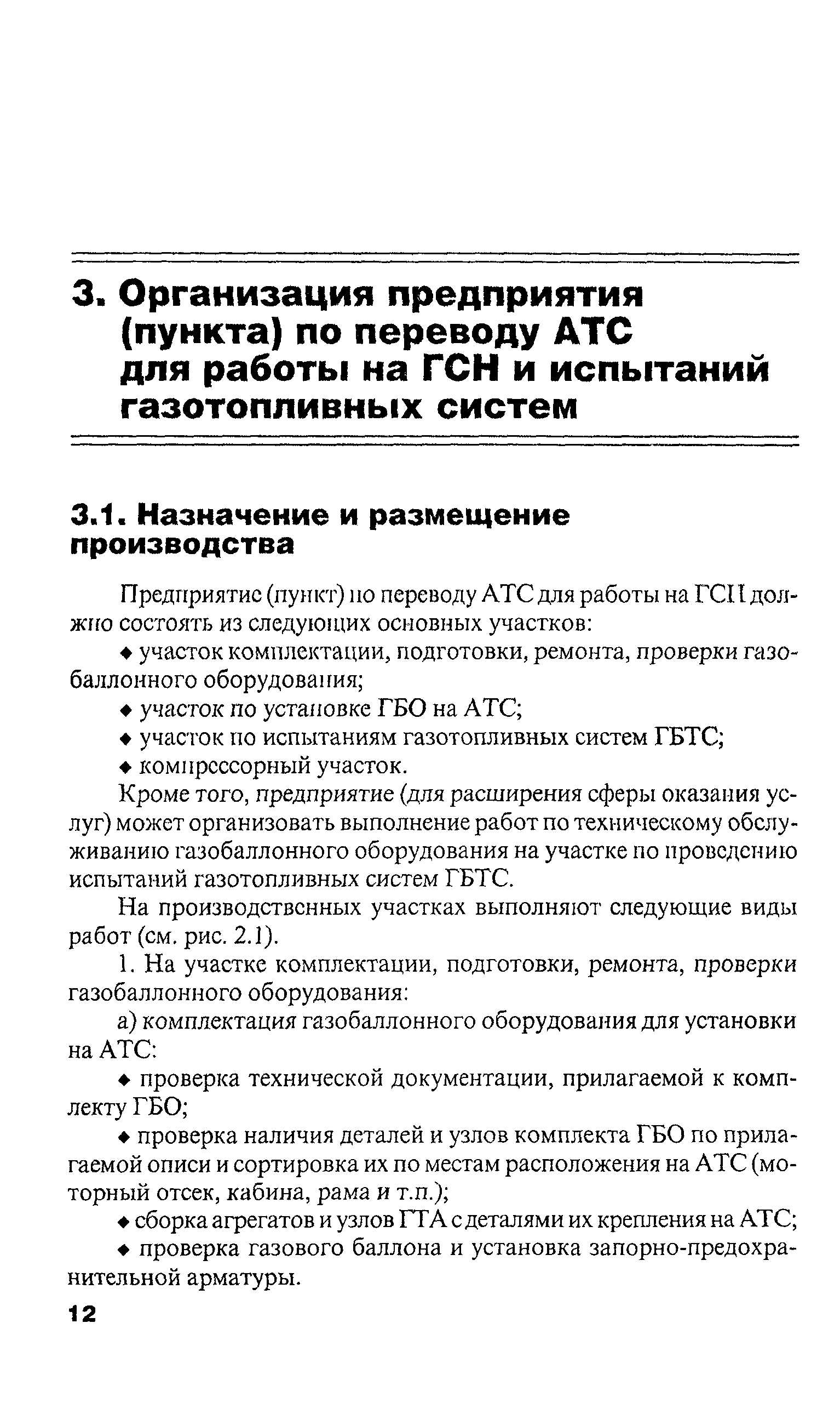 РД 03112194-1098-03