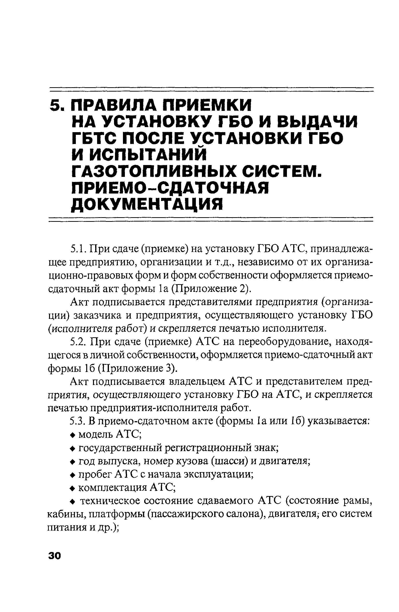 РД 03112194-1098-03