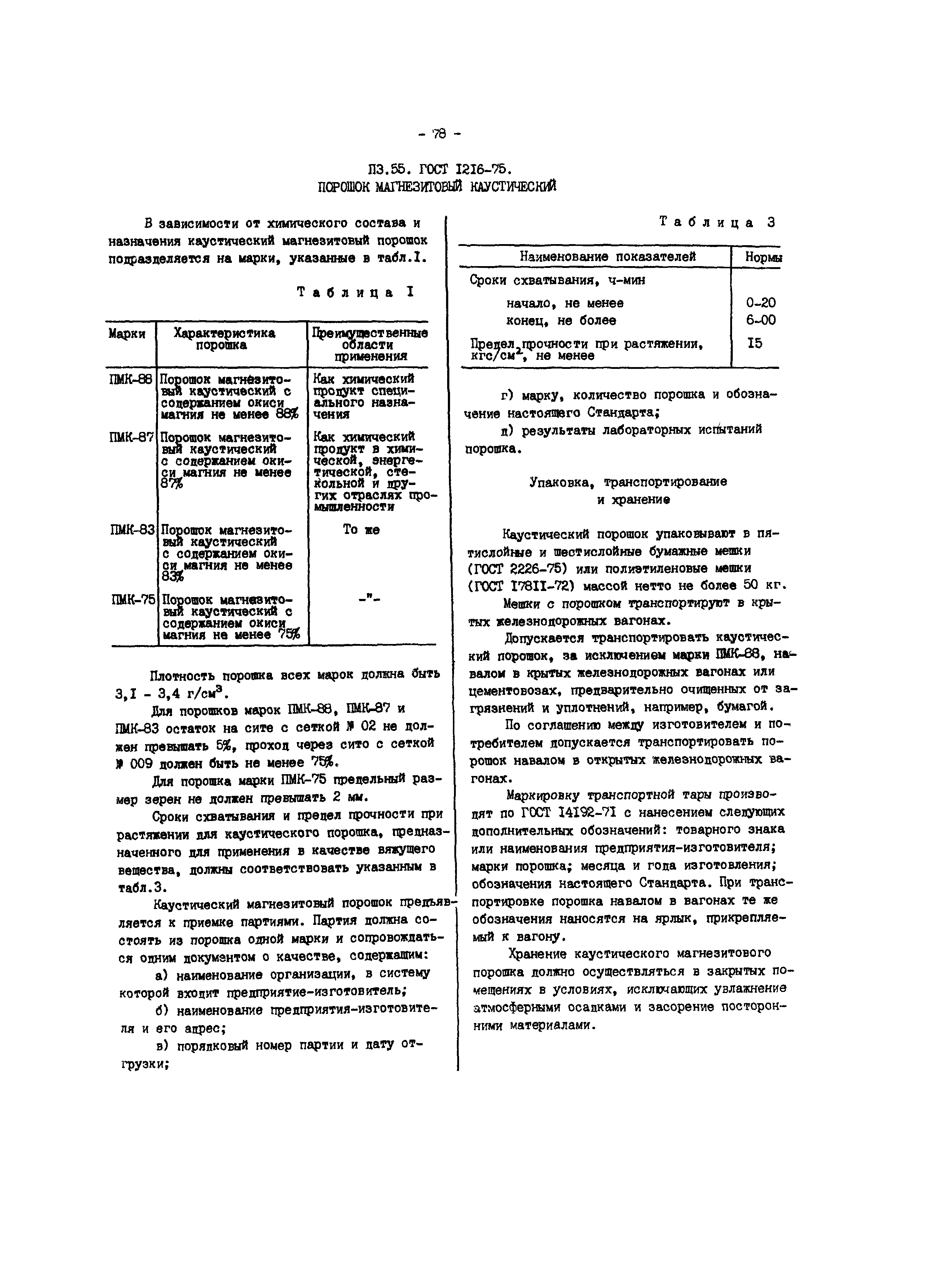 РД 34.26.203