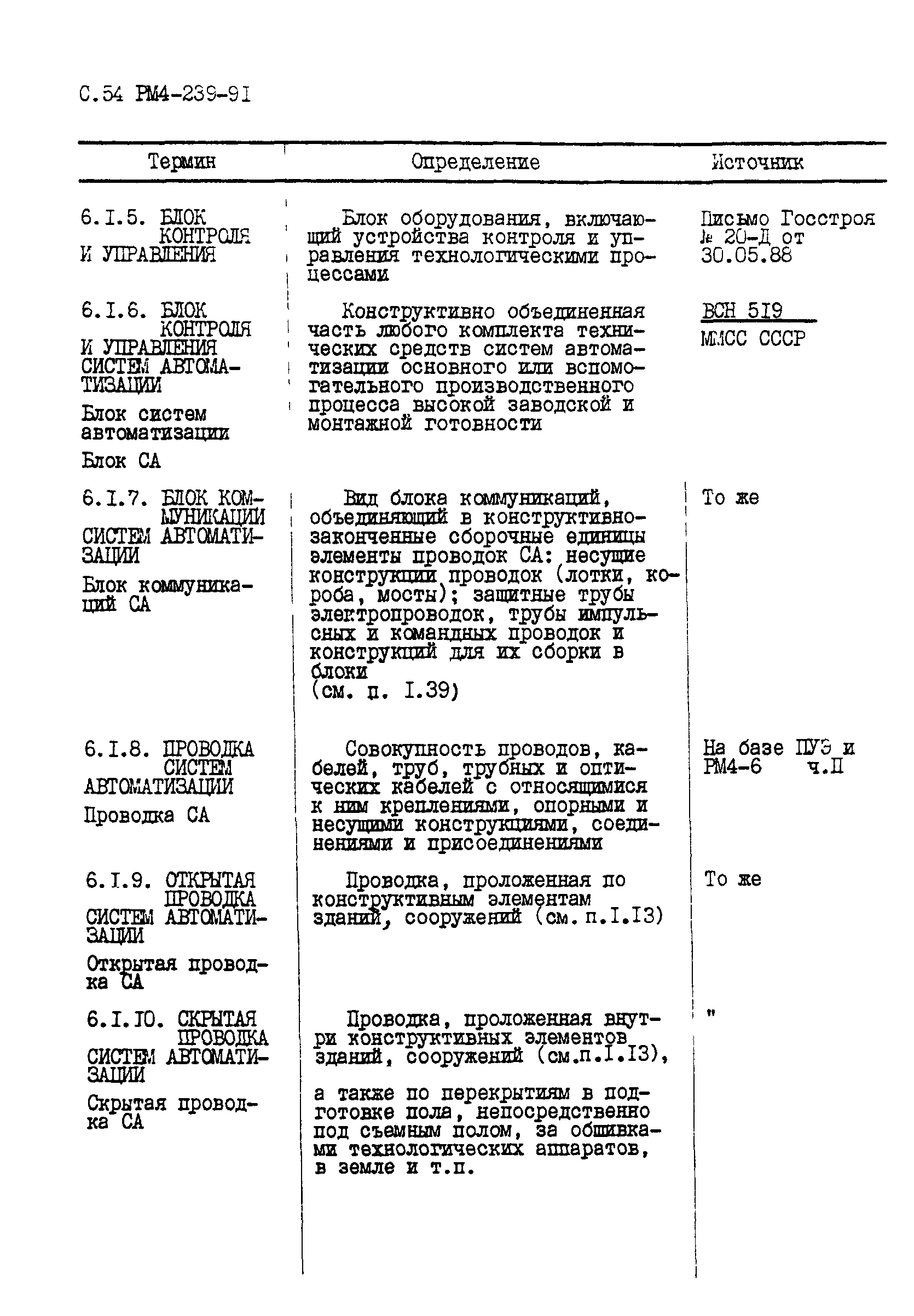 РМ 4-239-91