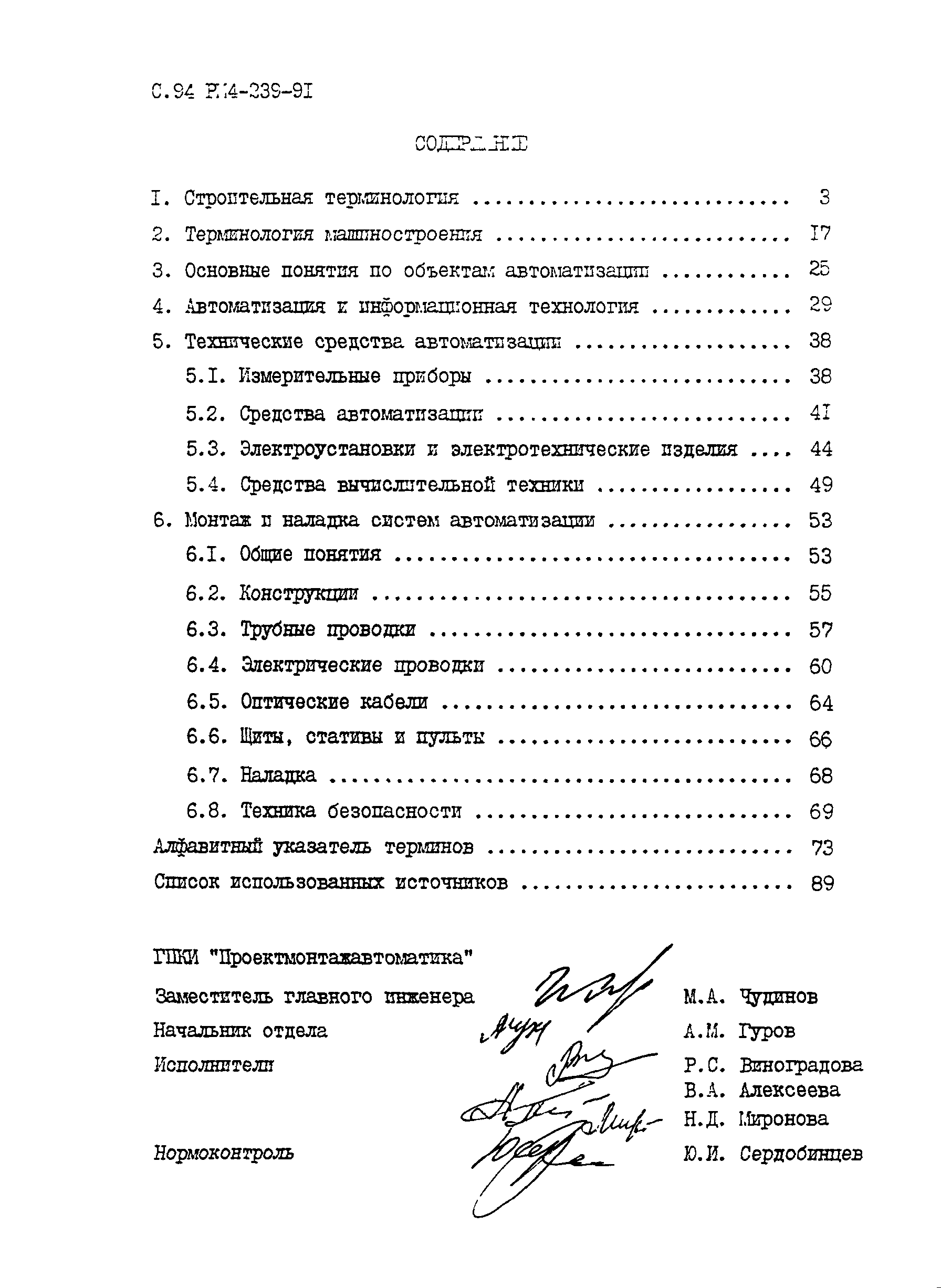 РМ 4-239-91