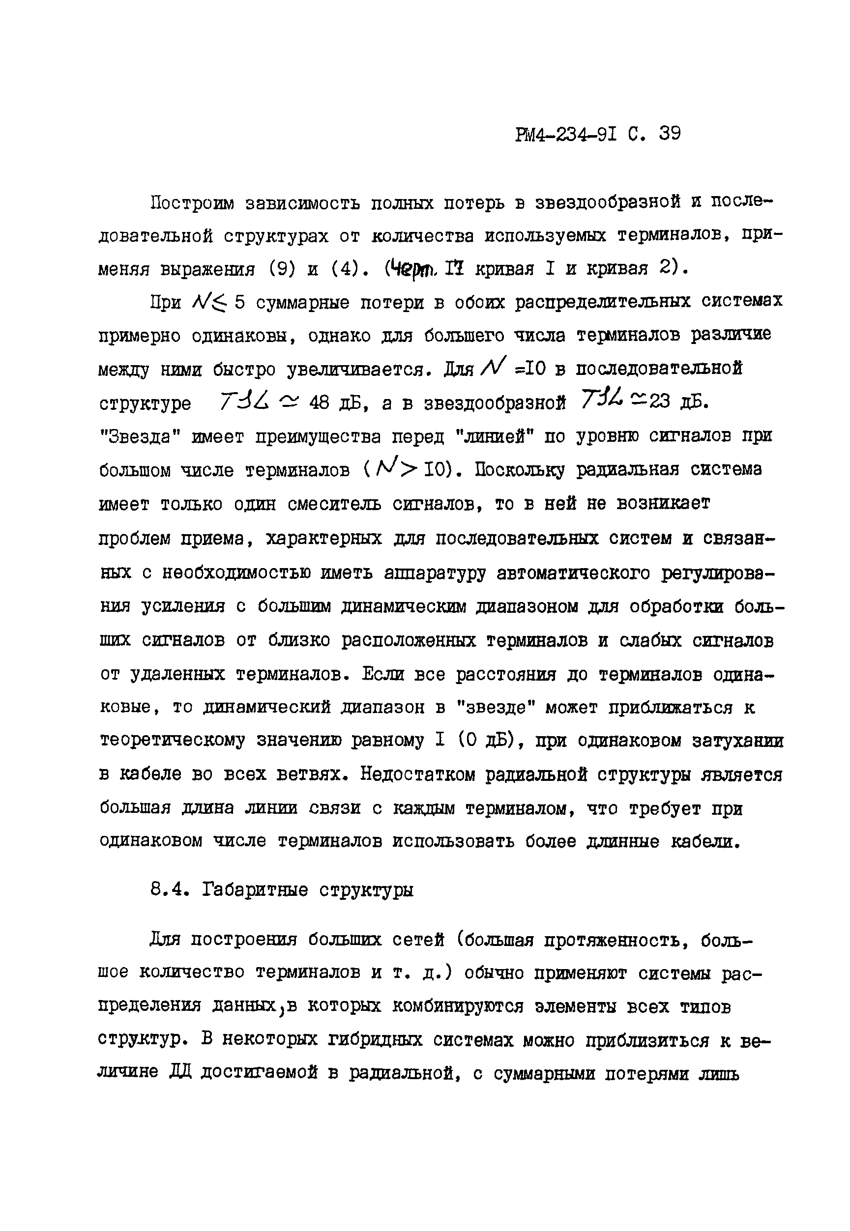 РМ 4-234-91