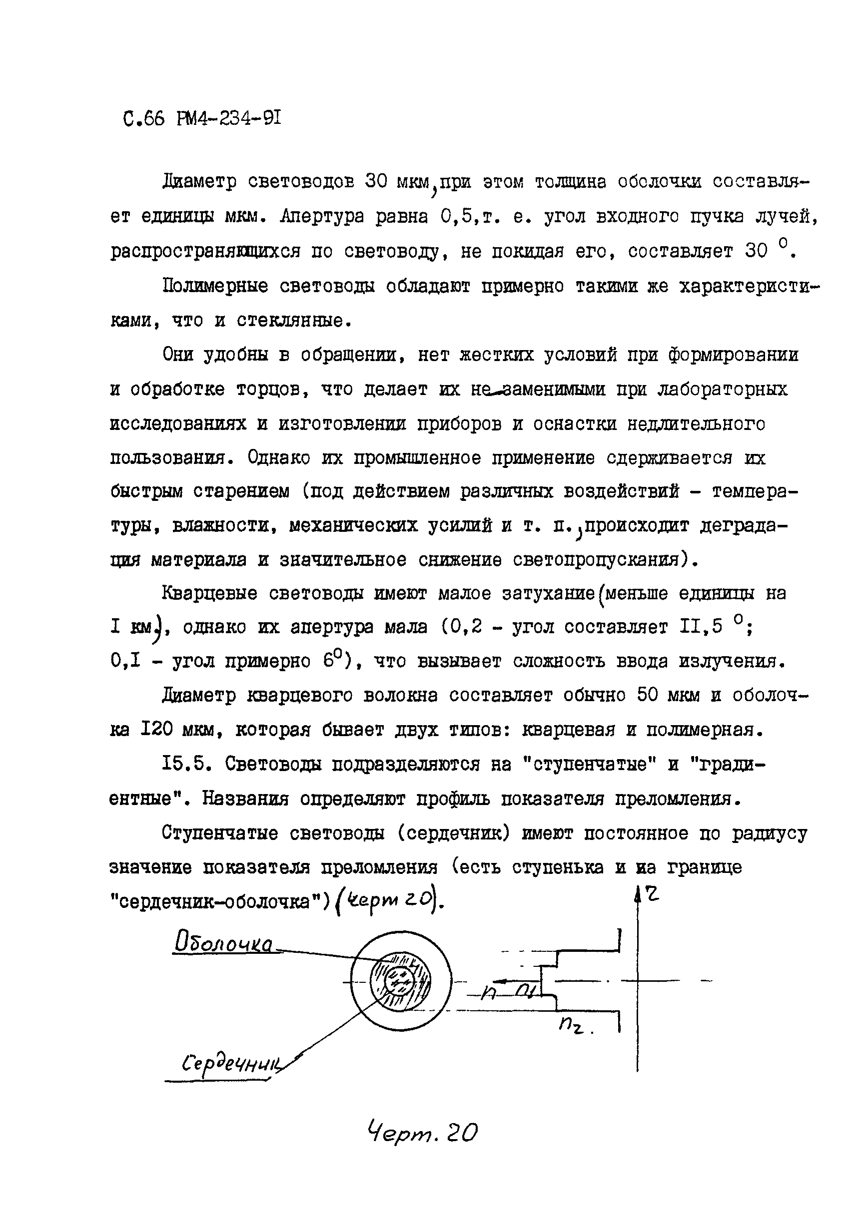 РМ 4-234-91