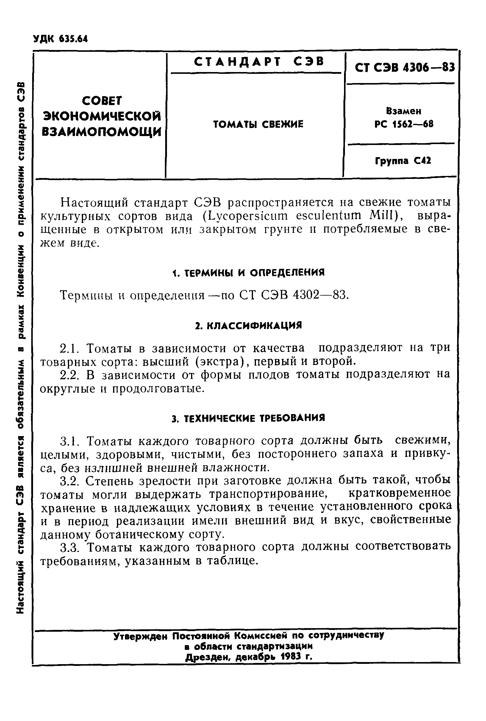 СТ СЭВ 4306-83