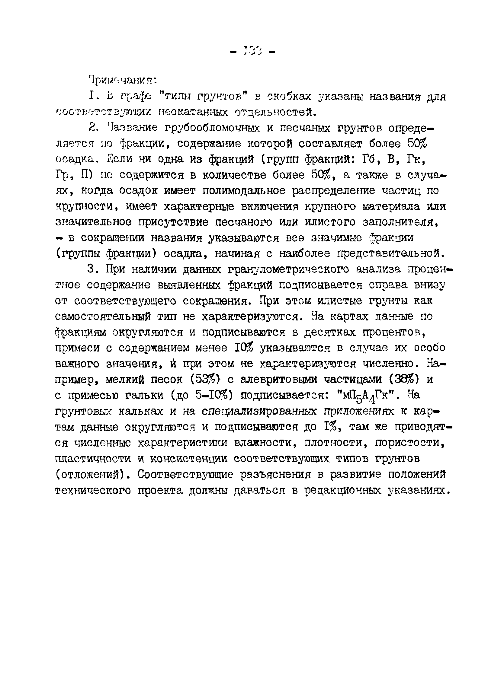 ГКИНП 11-152-85