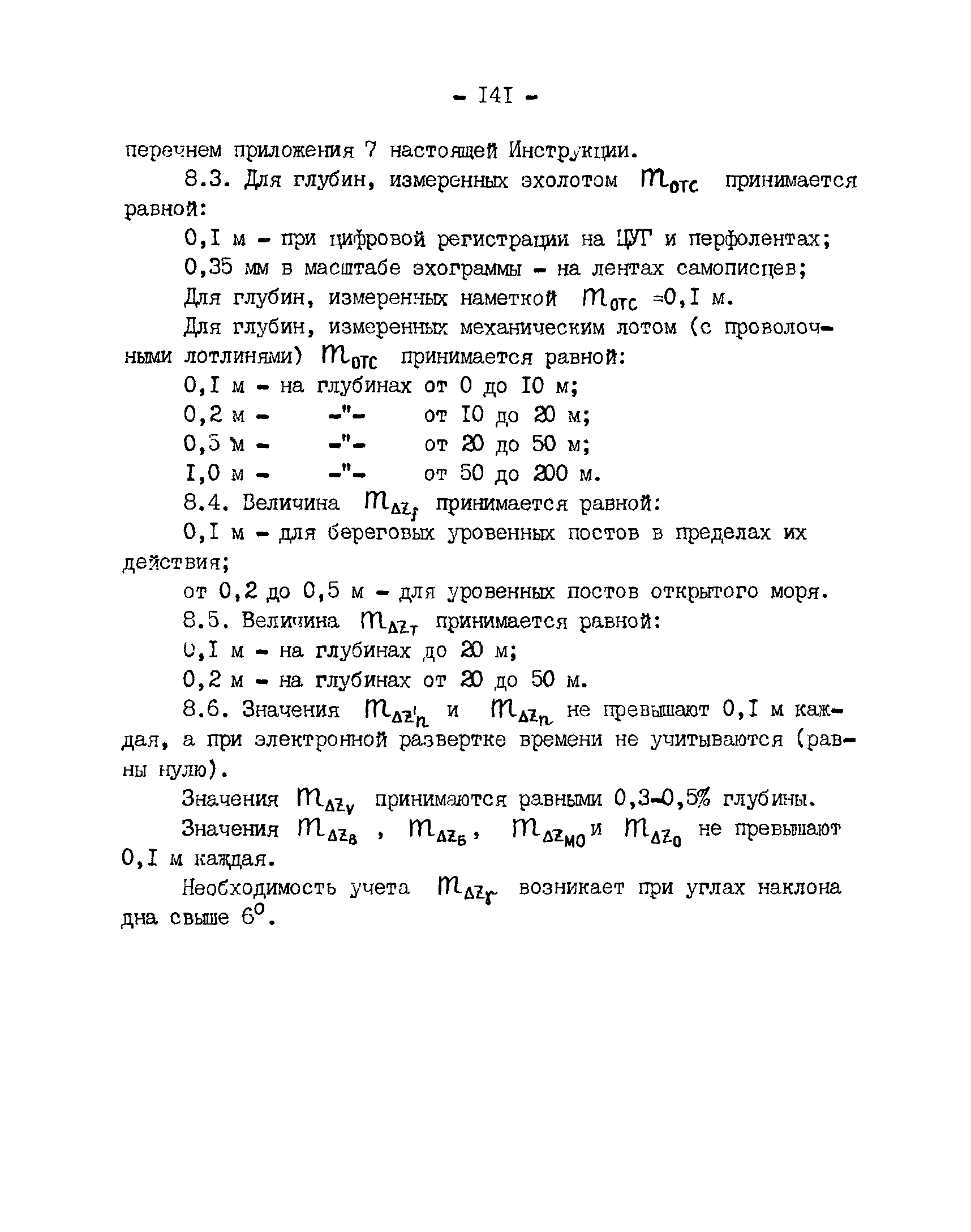 ГКИНП 11-152-85