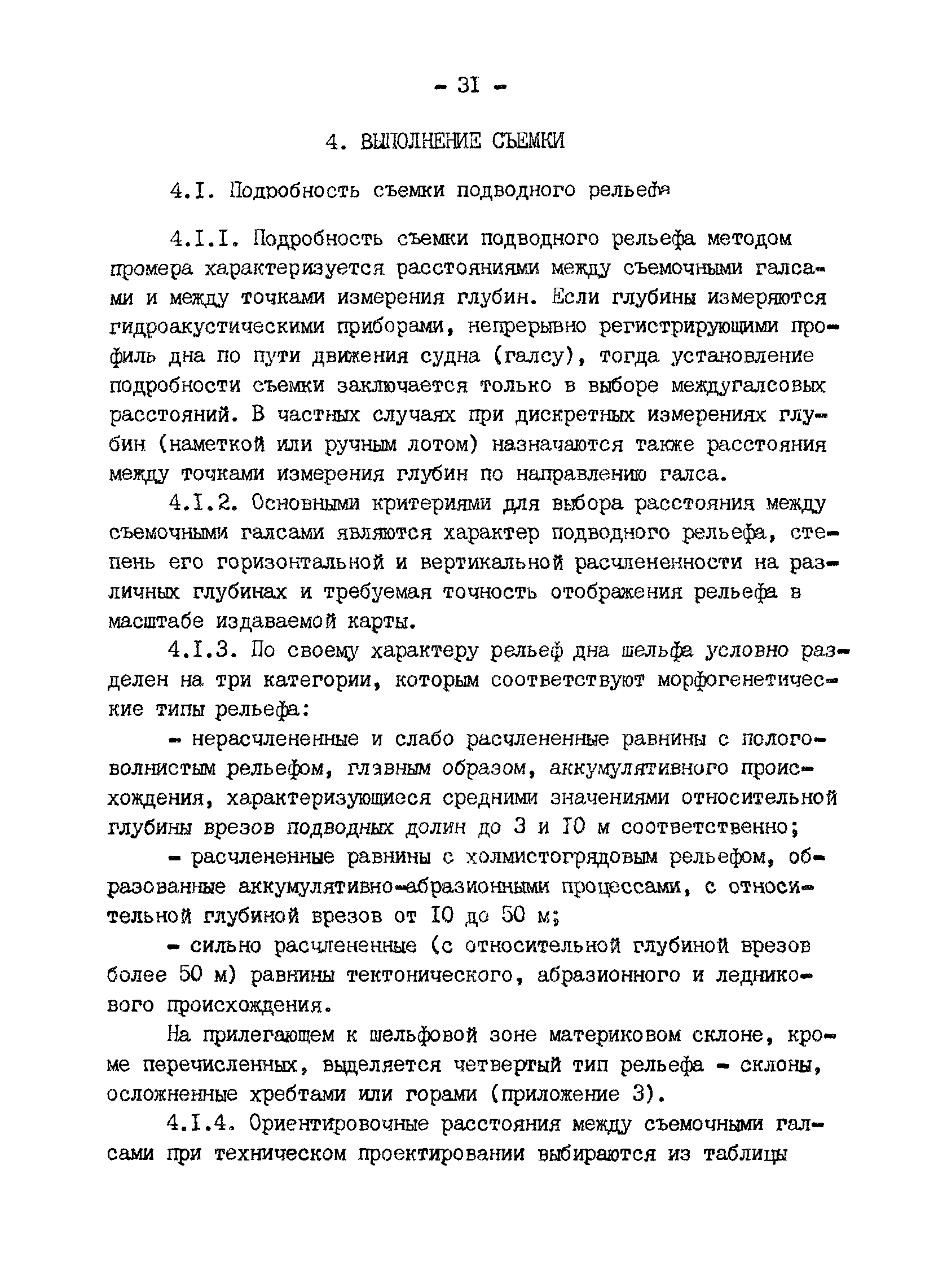 ГКИНП 11-152-85