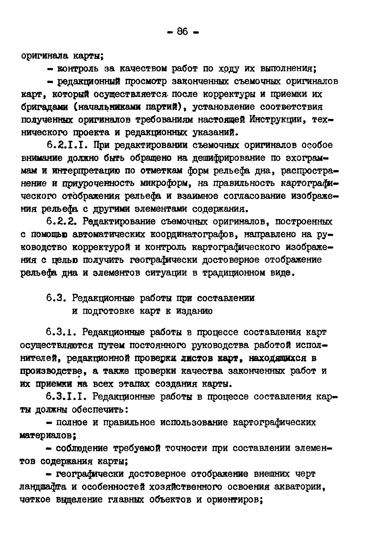 ГКИНП 11-152-85