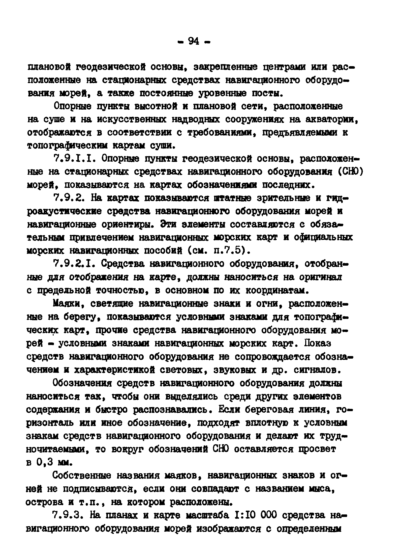 ГКИНП 11-152-85