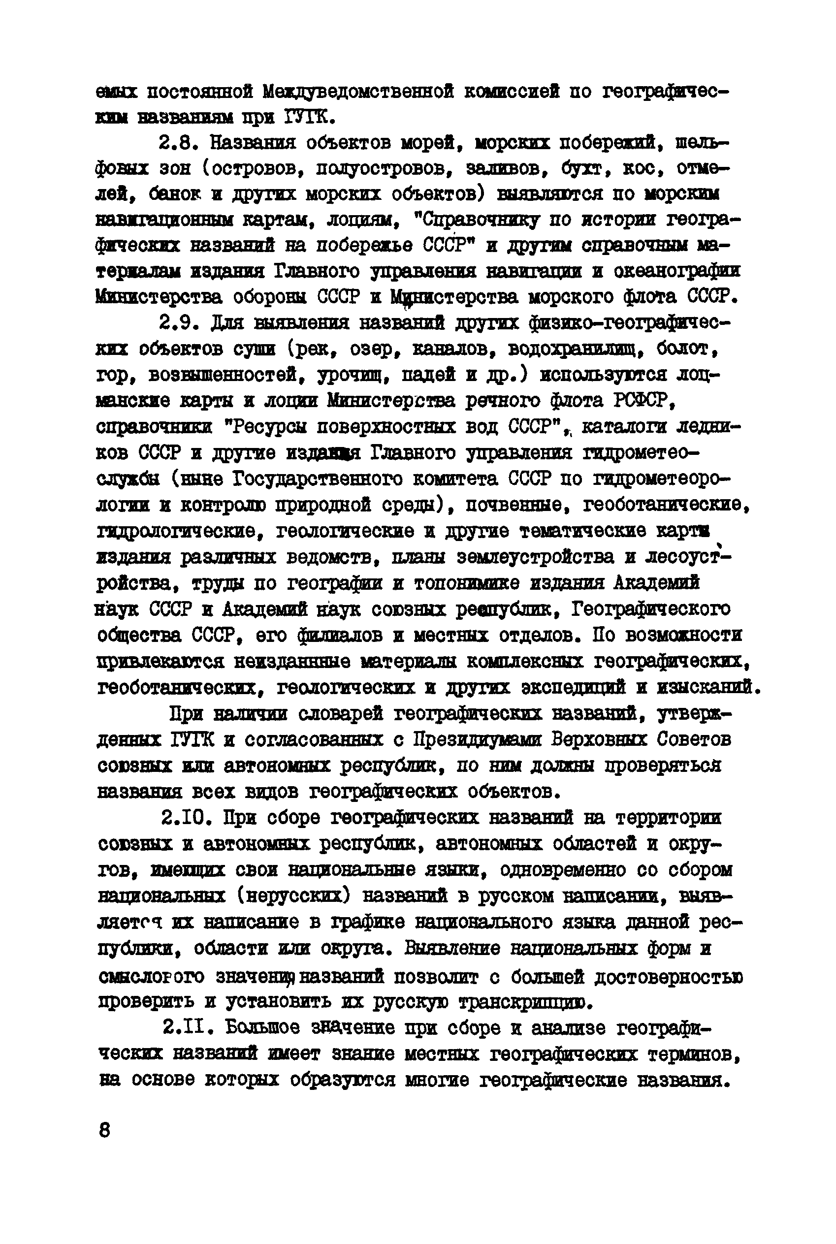 ГКИНП 13-42-82