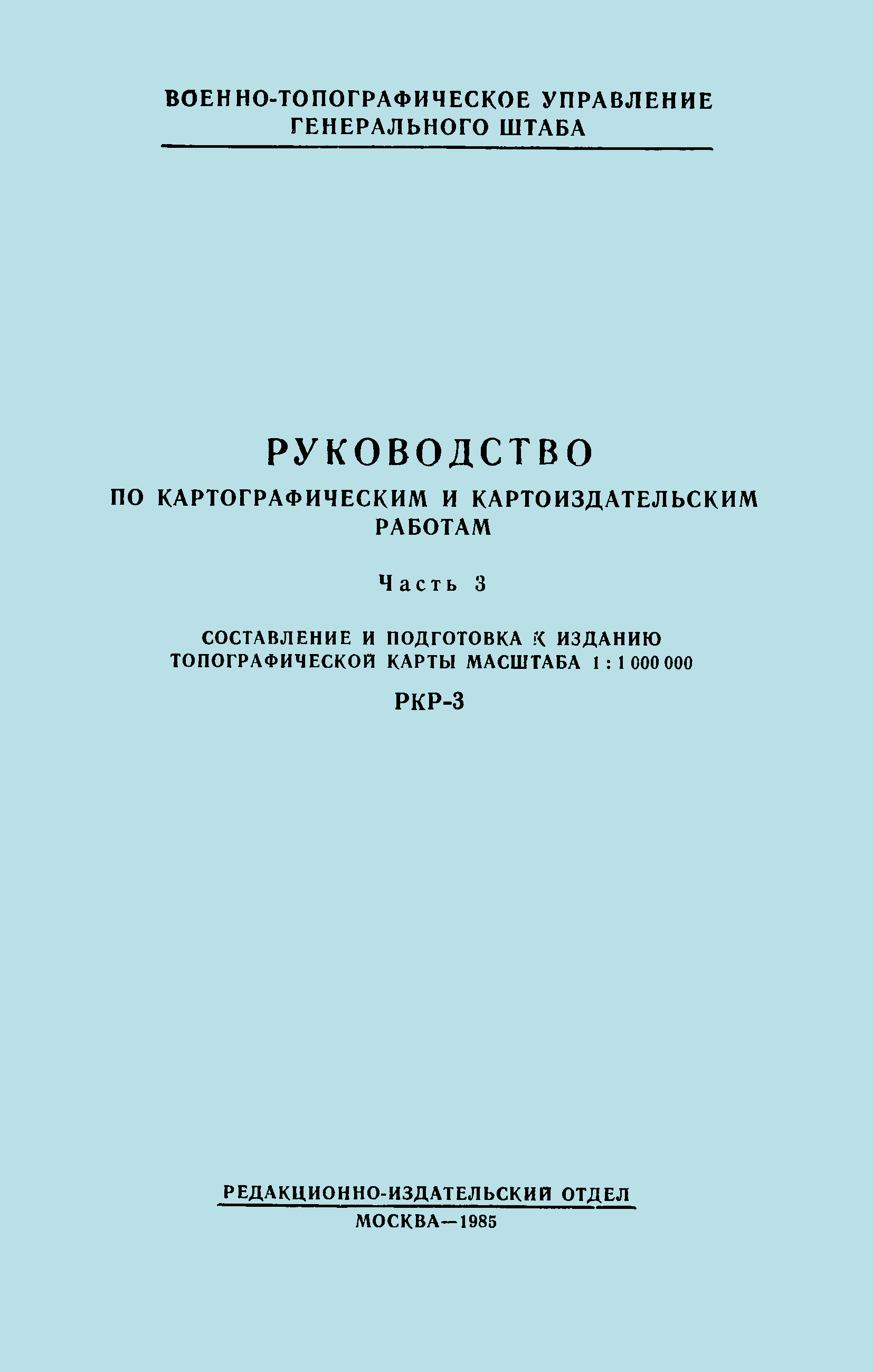 ГКИНП 05-052-85