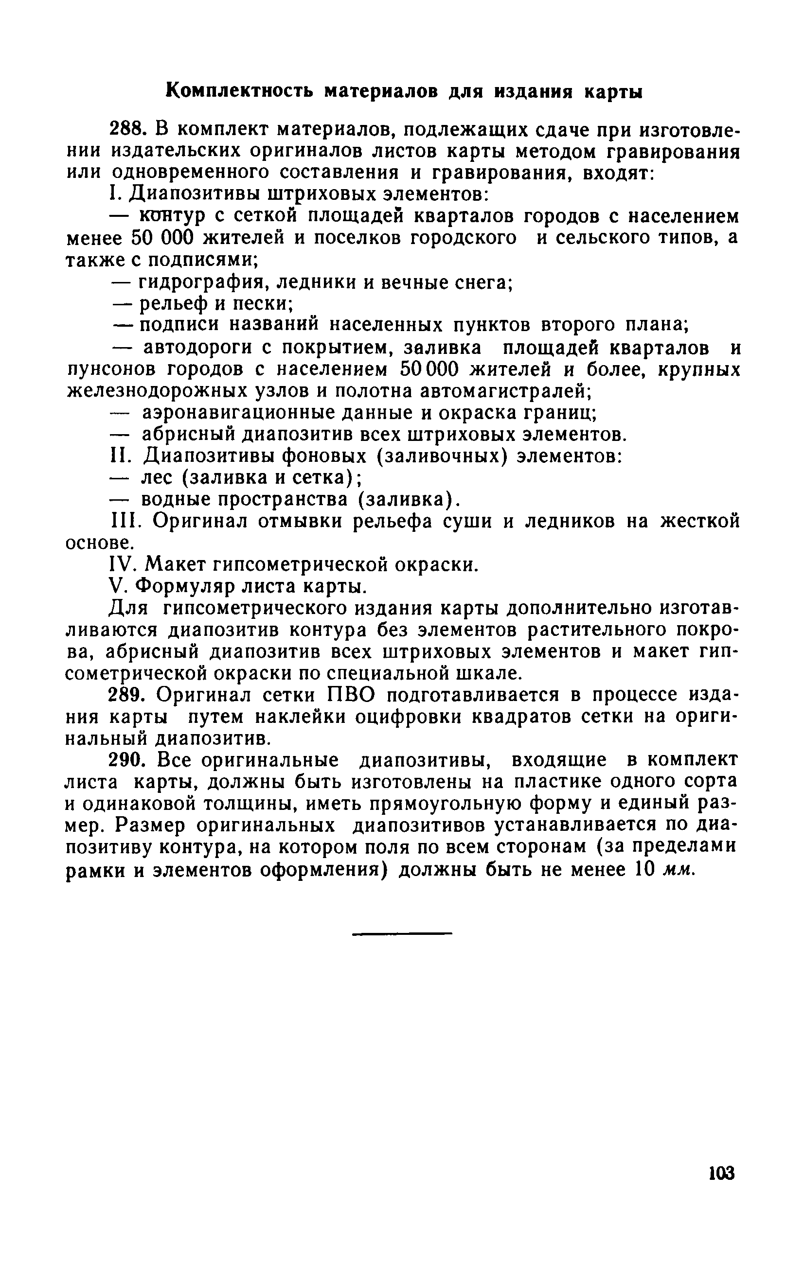 ГКИНП 05-052-85